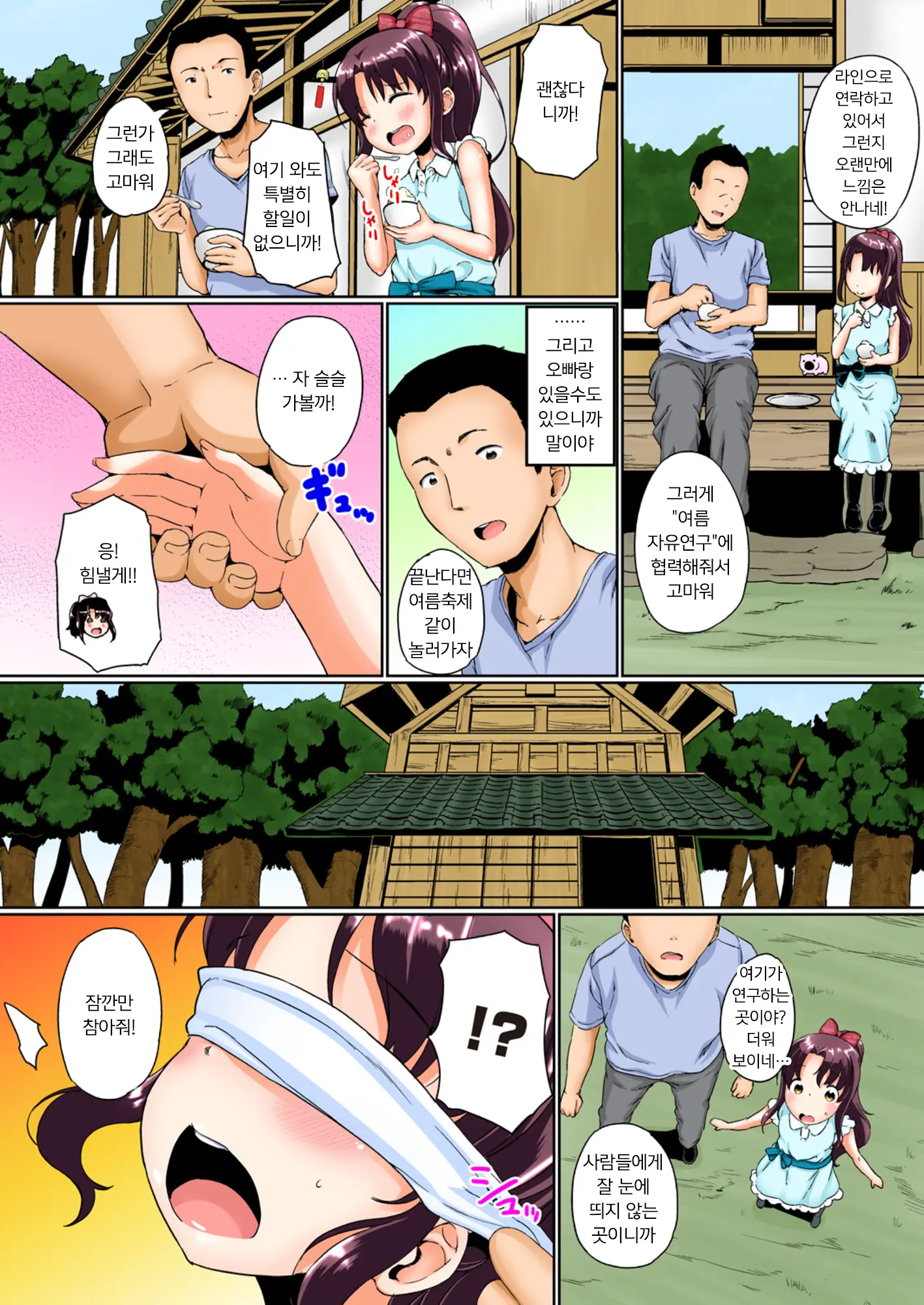 Natsuyasumi No Jiyuukenkyu Riko Choukyou 1 Kaime~renzoku Zetchou O Sa Se Te Miyo U!~ | 여름방학의 자유연구 1 ~연속절정을 시켜보자!~
