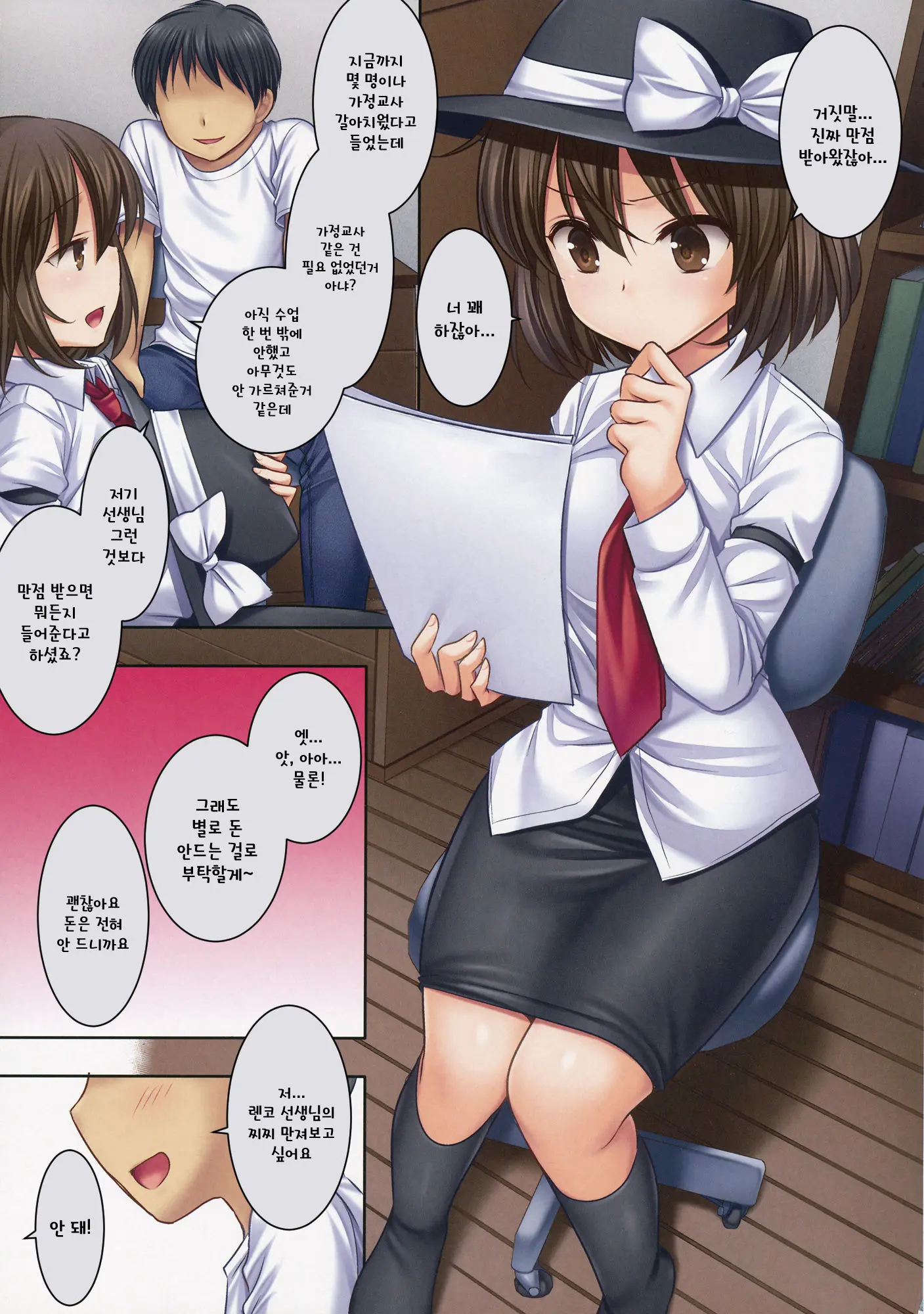 Hifuu Ryoujoku 5 Katei Kyoushi Renko