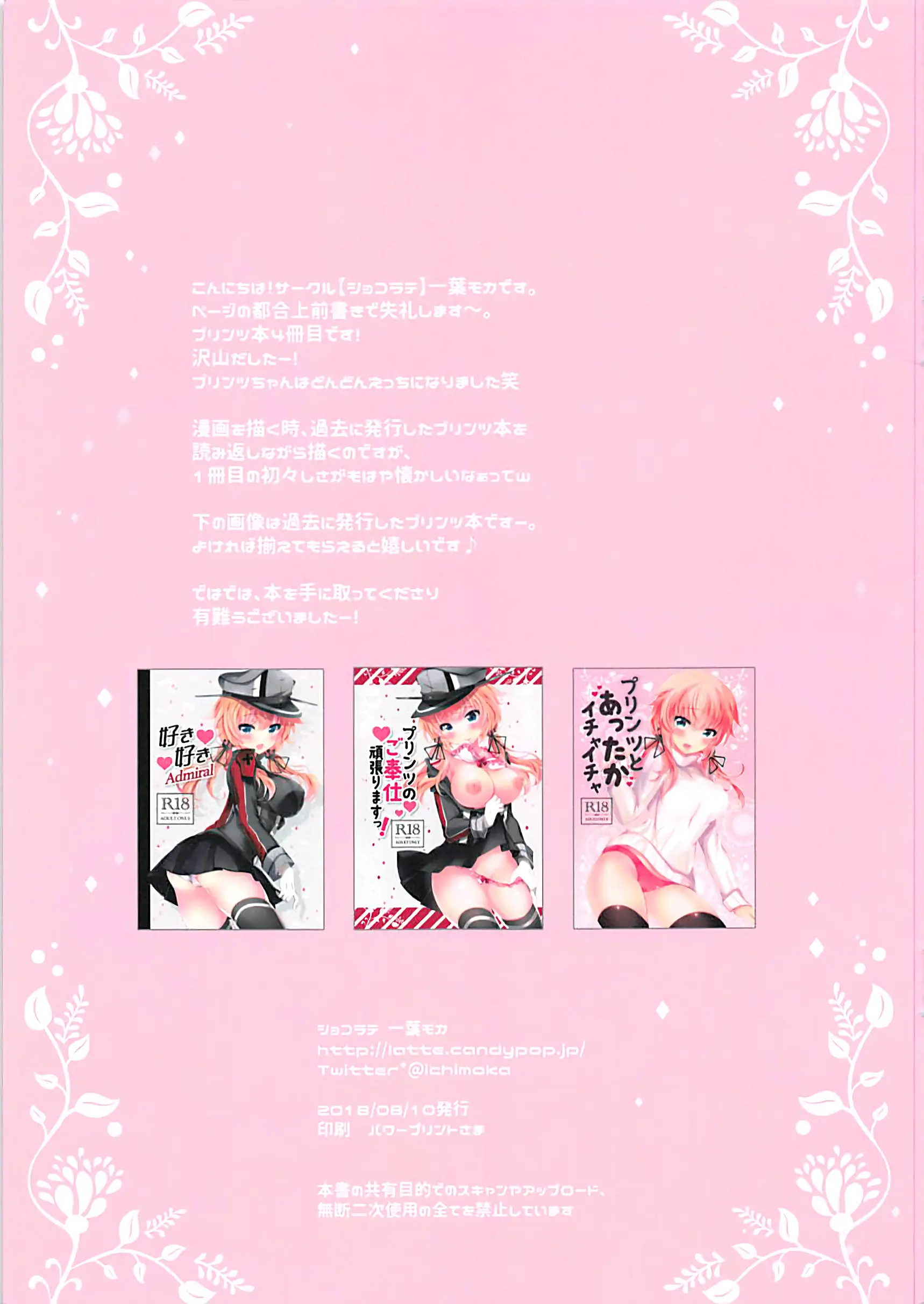 Prinz Kaihatsu Kiroku | 프린츠 개발기록