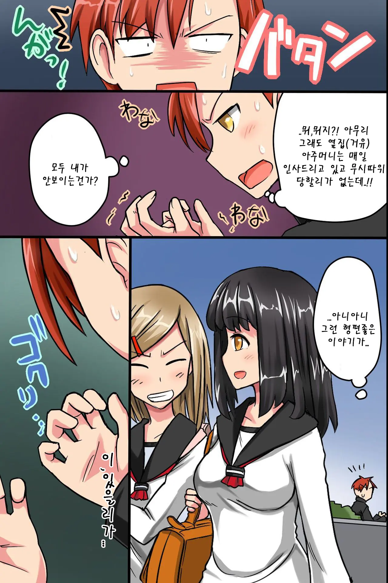Sonzai Ga Nai! Hamerare Houdai Sareru Onna-Tachi | 존재가 없어!