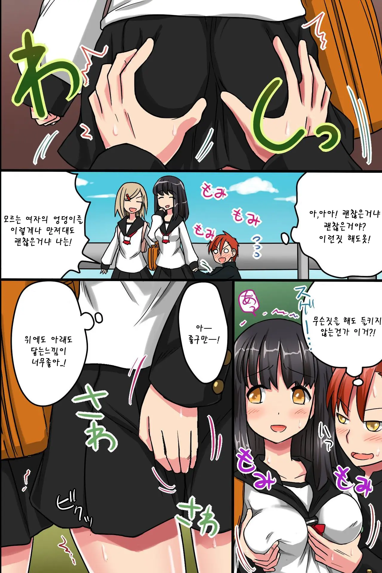 Sonzai Ga Nai! Hamerare Houdai Sareru Onna-Tachi | 존재가 없어!