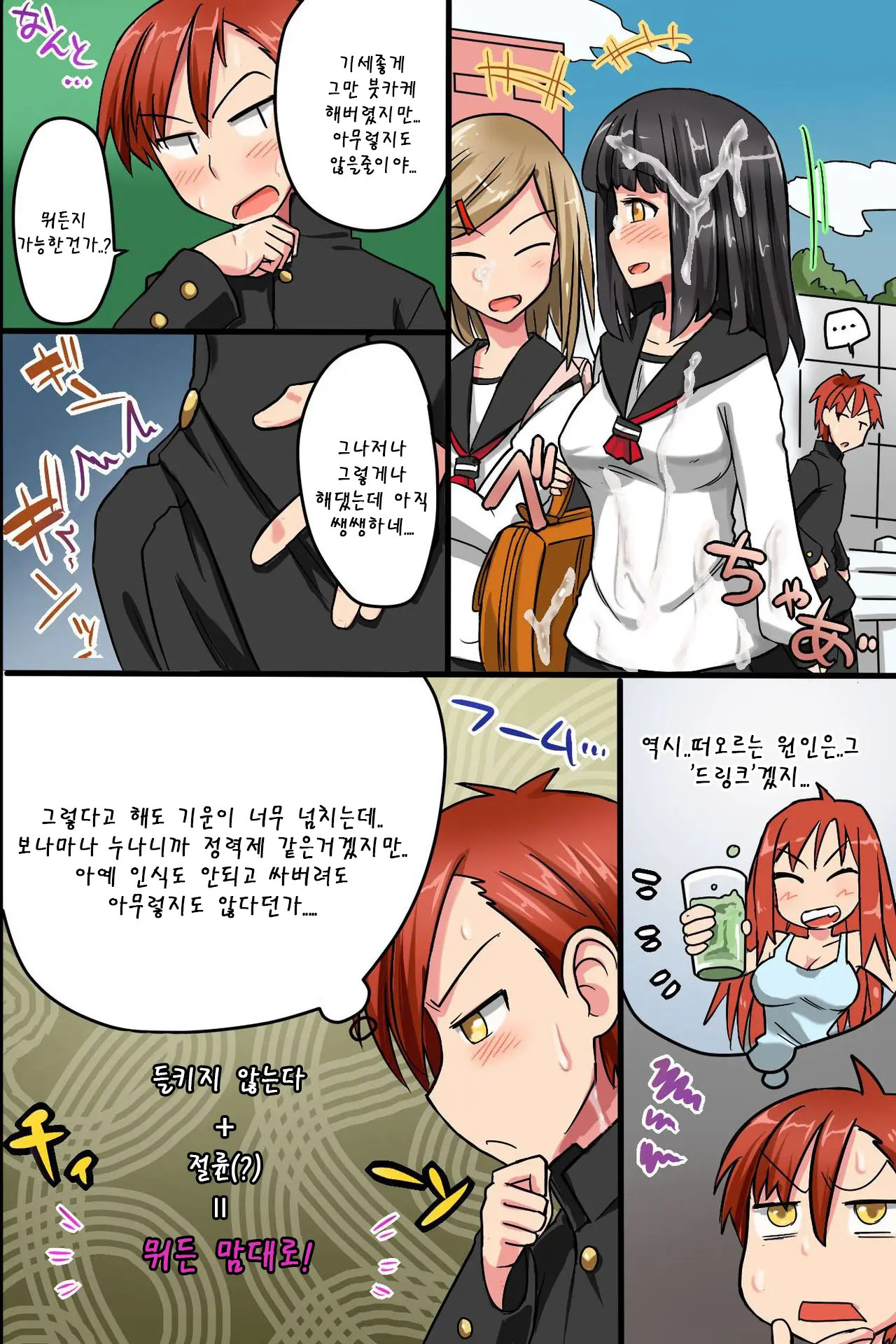Sonzai Ga Nai! Hamerare Houdai Sareru Onna-Tachi | 존재가 없어!