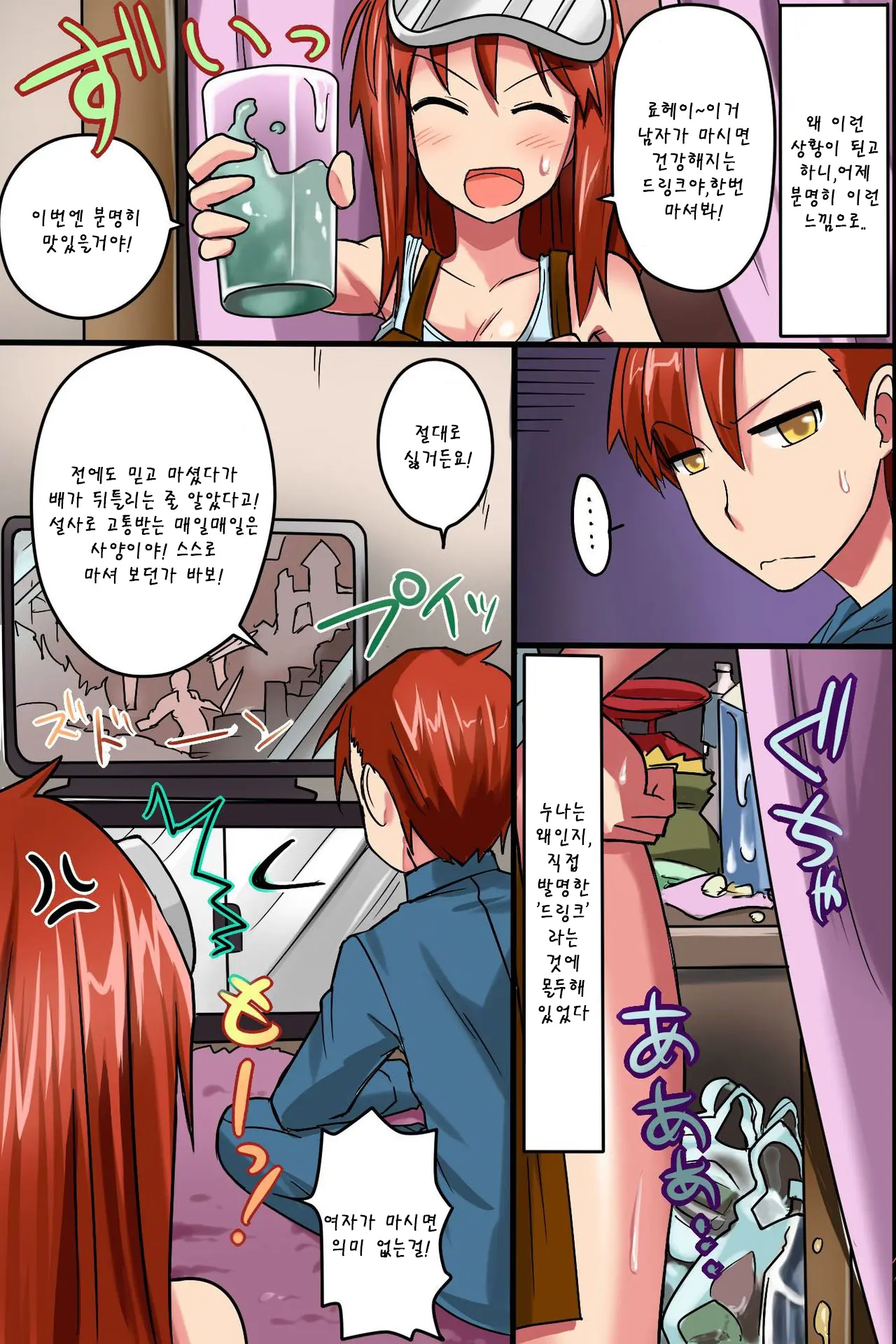 Sonzai Ga Nai! Hamerare Houdai Sareru Onna-Tachi | 존재가 없어!