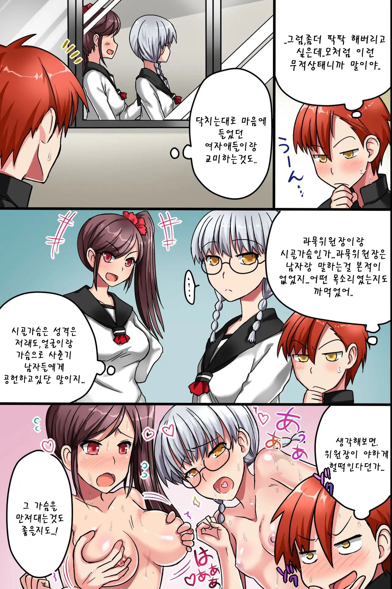 Sonzai Ga Nai! Hamerare Houdai Sareru Onna-Tachi | 존재가 없어!