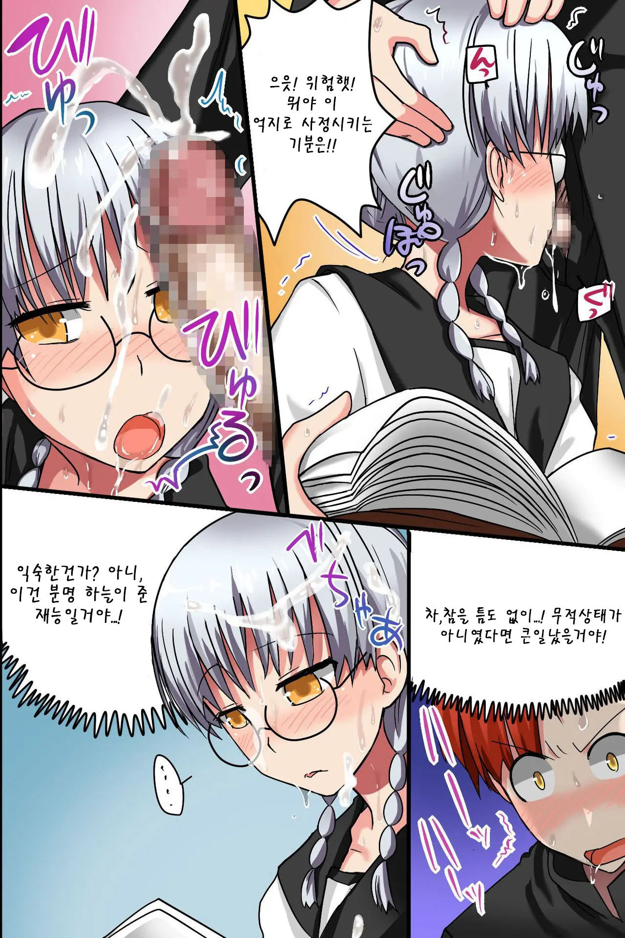Sonzai Ga Nai! Hamerare Houdai Sareru Onna-Tachi | 존재가 없어!