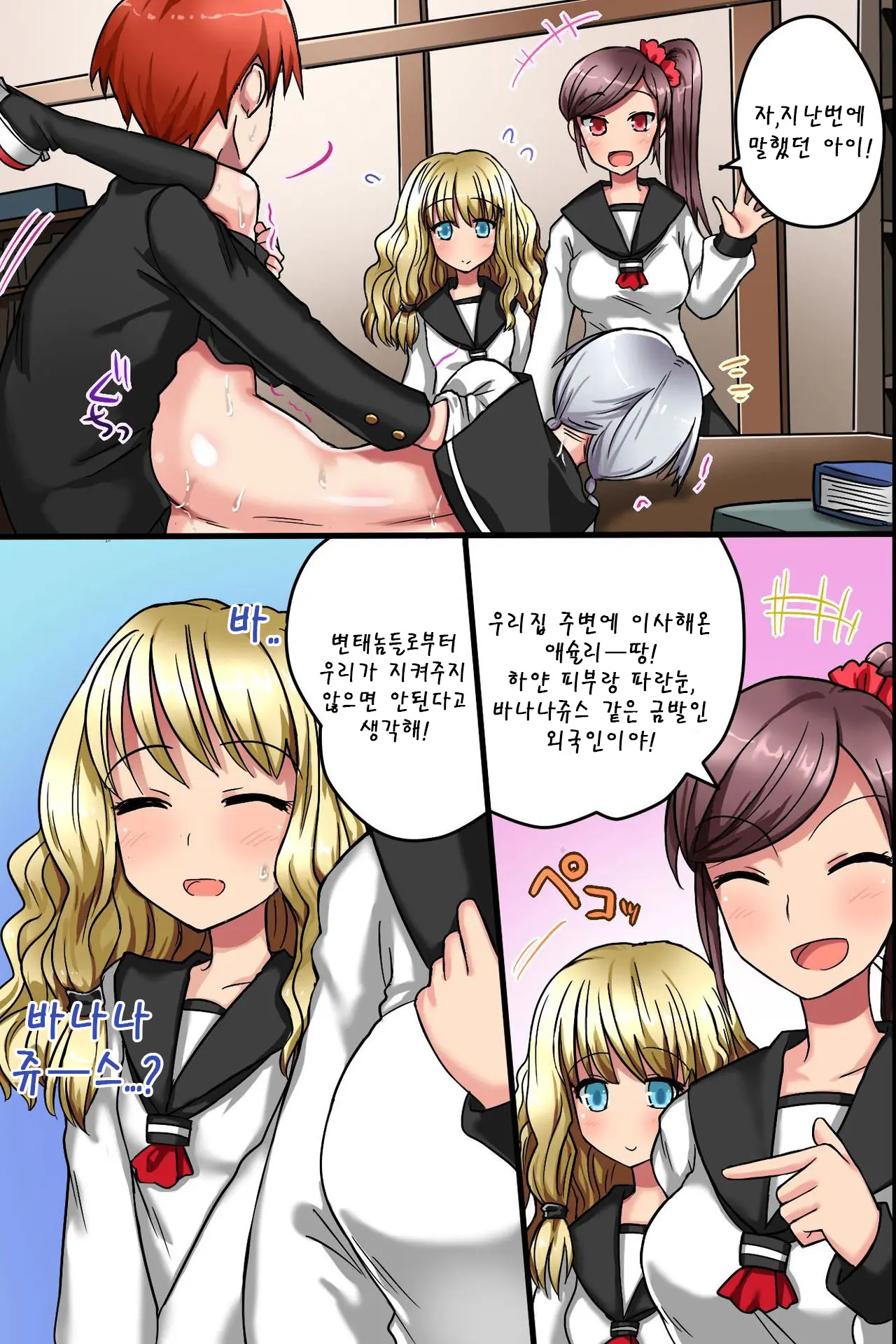 Sonzai Ga Nai! Hamerare Houdai Sareru Onna-Tachi | 존재가 없어!