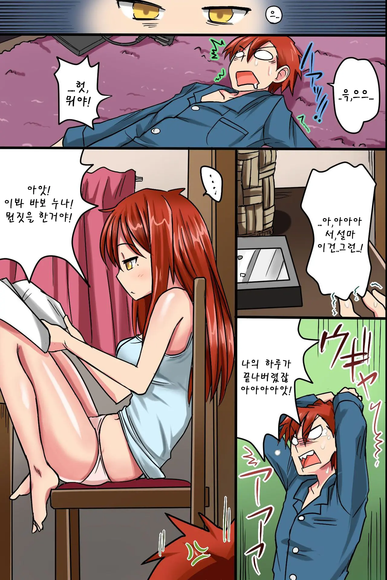Sonzai Ga Nai! Hamerare Houdai Sareru Onna-Tachi | 존재가 없어!