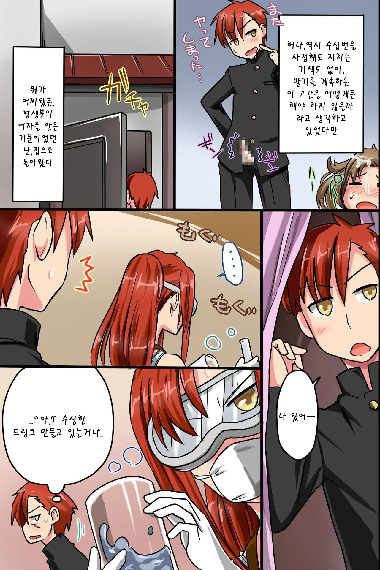 Sonzai Ga Nai! Hamerare Houdai Sareru Onna-Tachi | 존재가 없어!