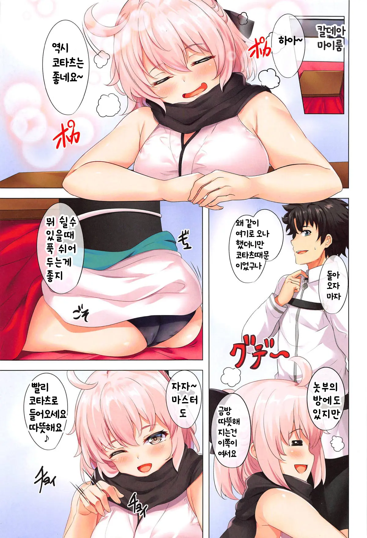 Okita-San To Atatameaimashou | 오키타씨와 함께 따뜻해지자구요