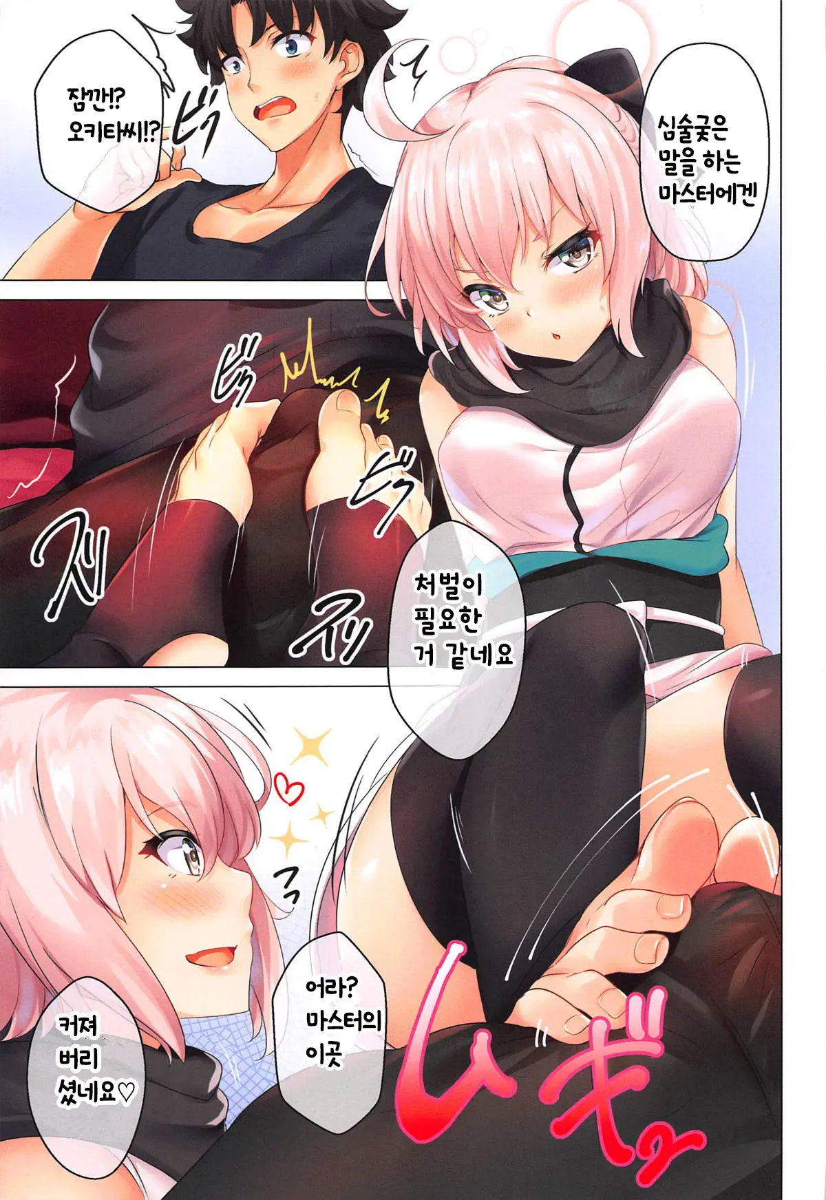 Okita-San To Atatameaimashou | 오키타씨와 함께 따뜻해지자구요