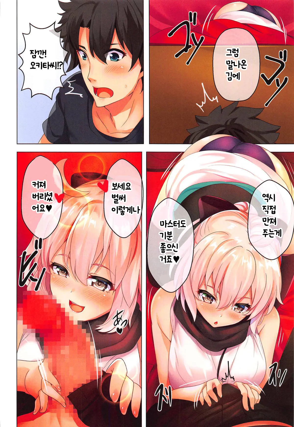 Okita-San To Atatameaimashou | 오키타씨와 함께 따뜻해지자구요