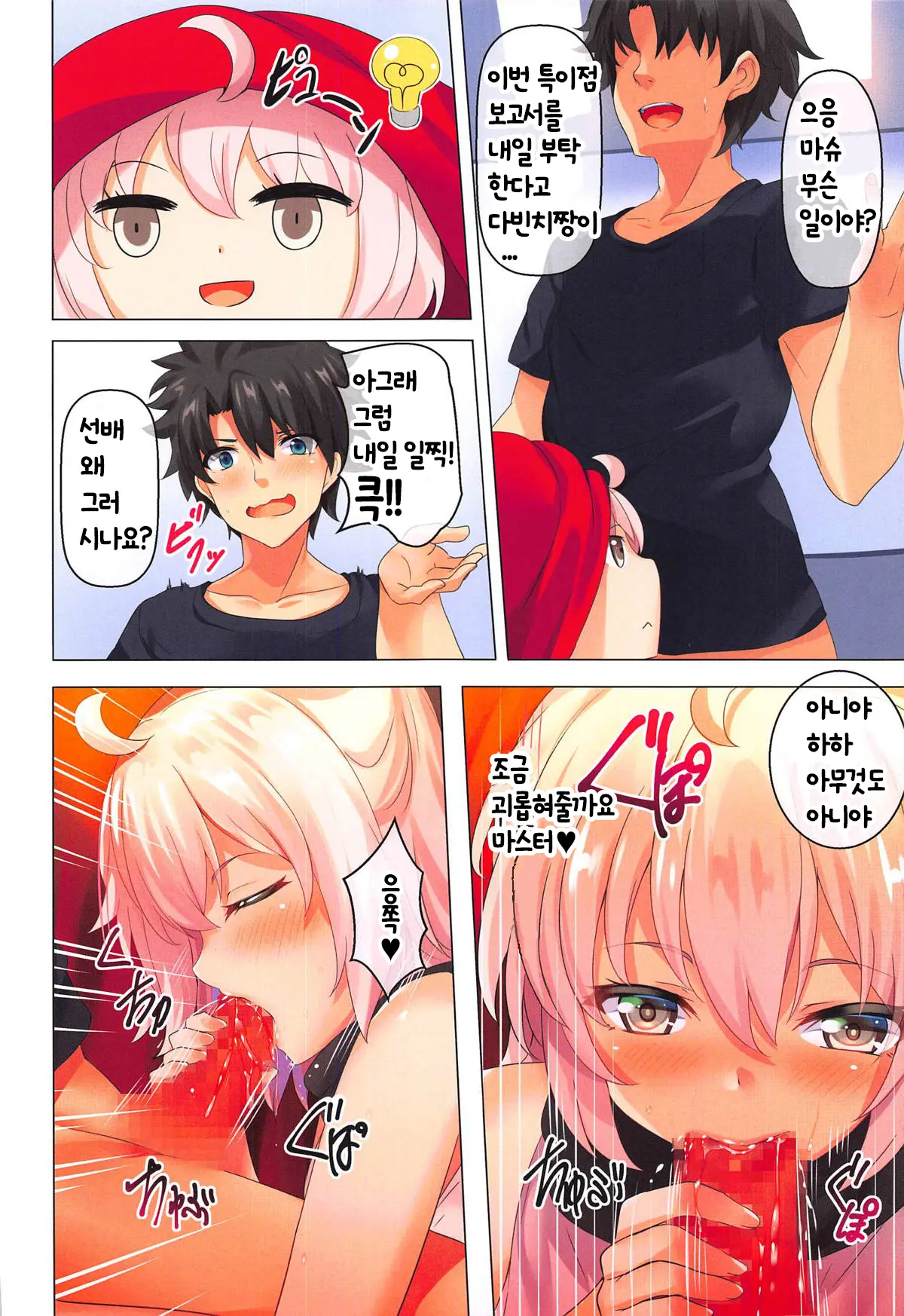 Okita-San To Atatameaimashou | 오키타씨와 함께 따뜻해지자구요