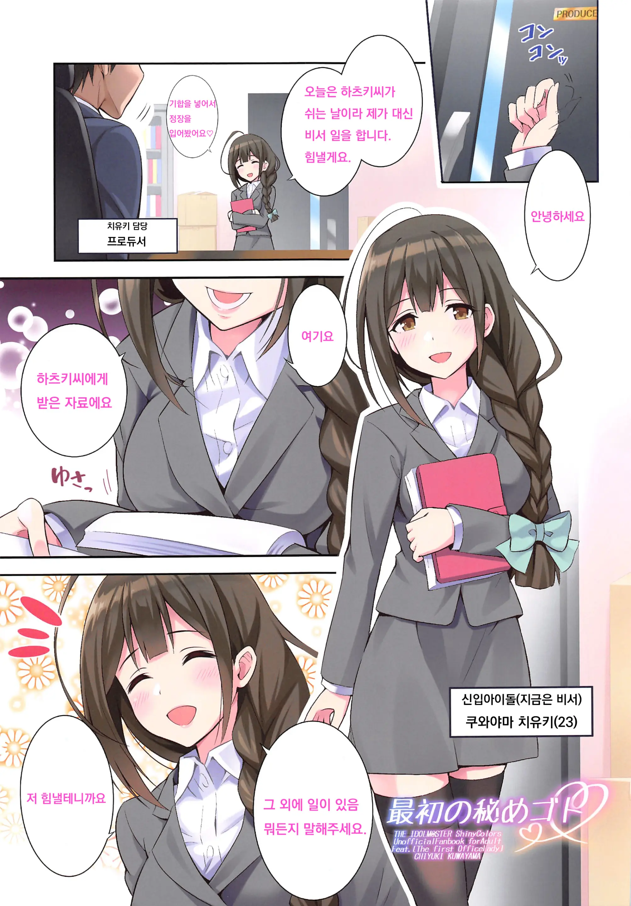 Saisho No Himegoto