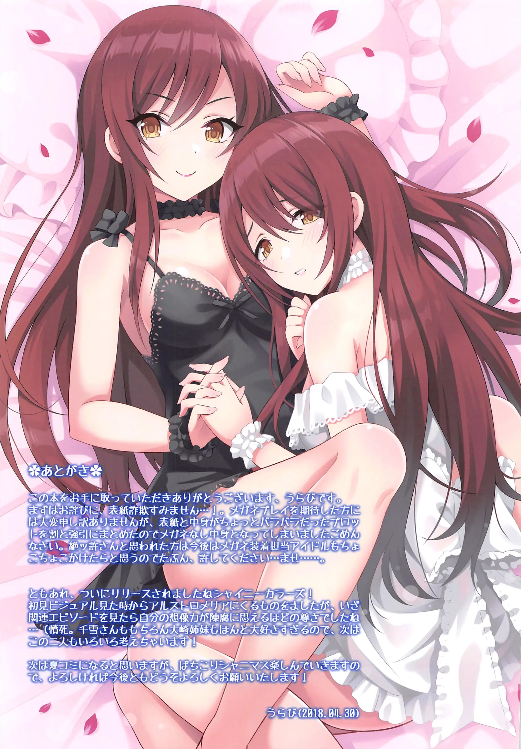 Saisho No Himegoto