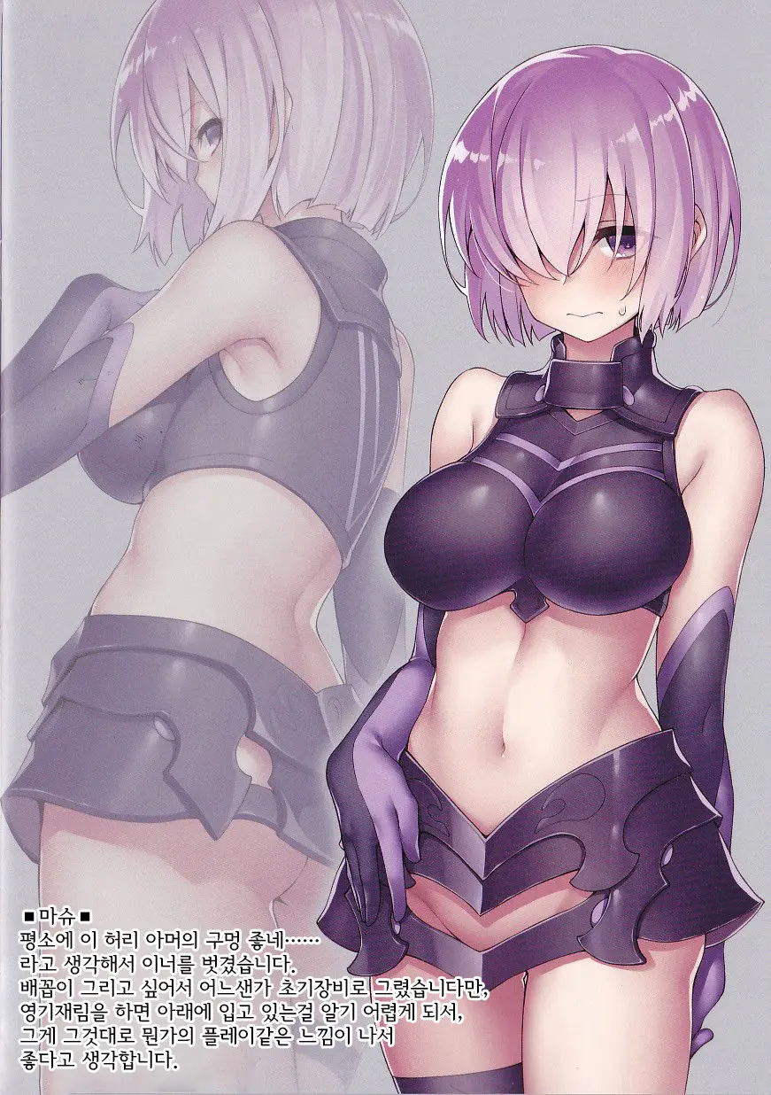 Uchi No Chaldea A | 우리 칼데아 A