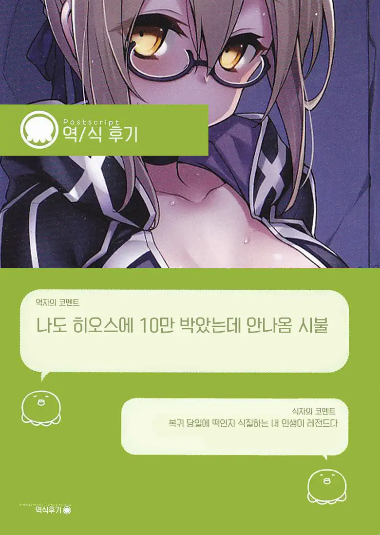 Uchi No Chaldea A | 우리 칼데아 A