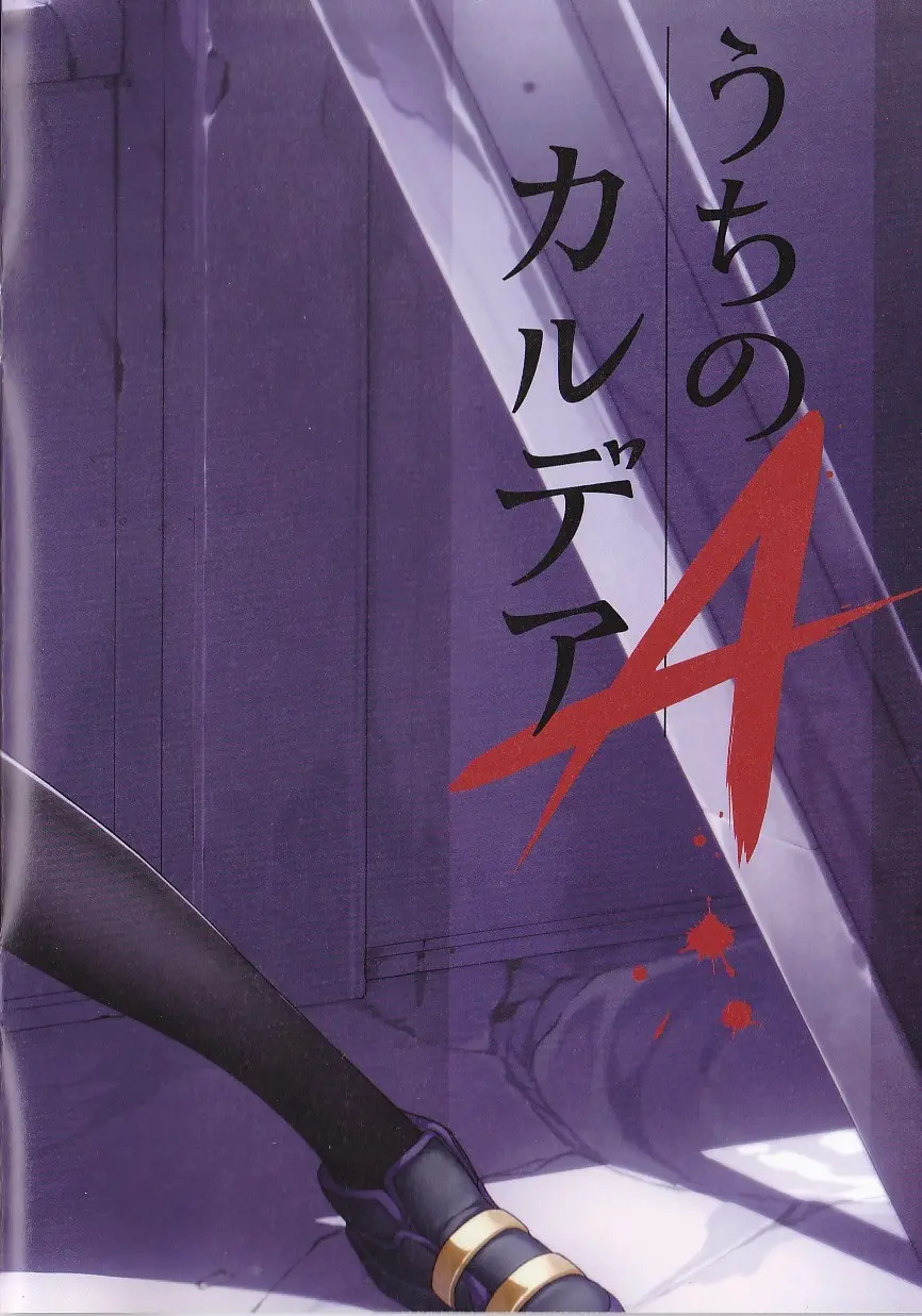 Uchi No Chaldea A | 우리 칼데아 A