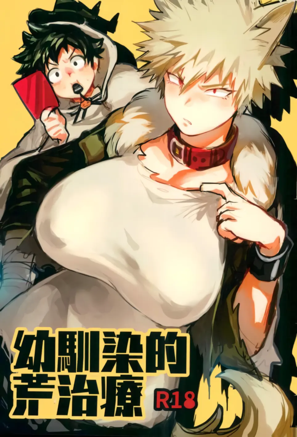 Osananajimi Tekiara Chiryou | 소꿉친구식 거친치료법 (Decensored)