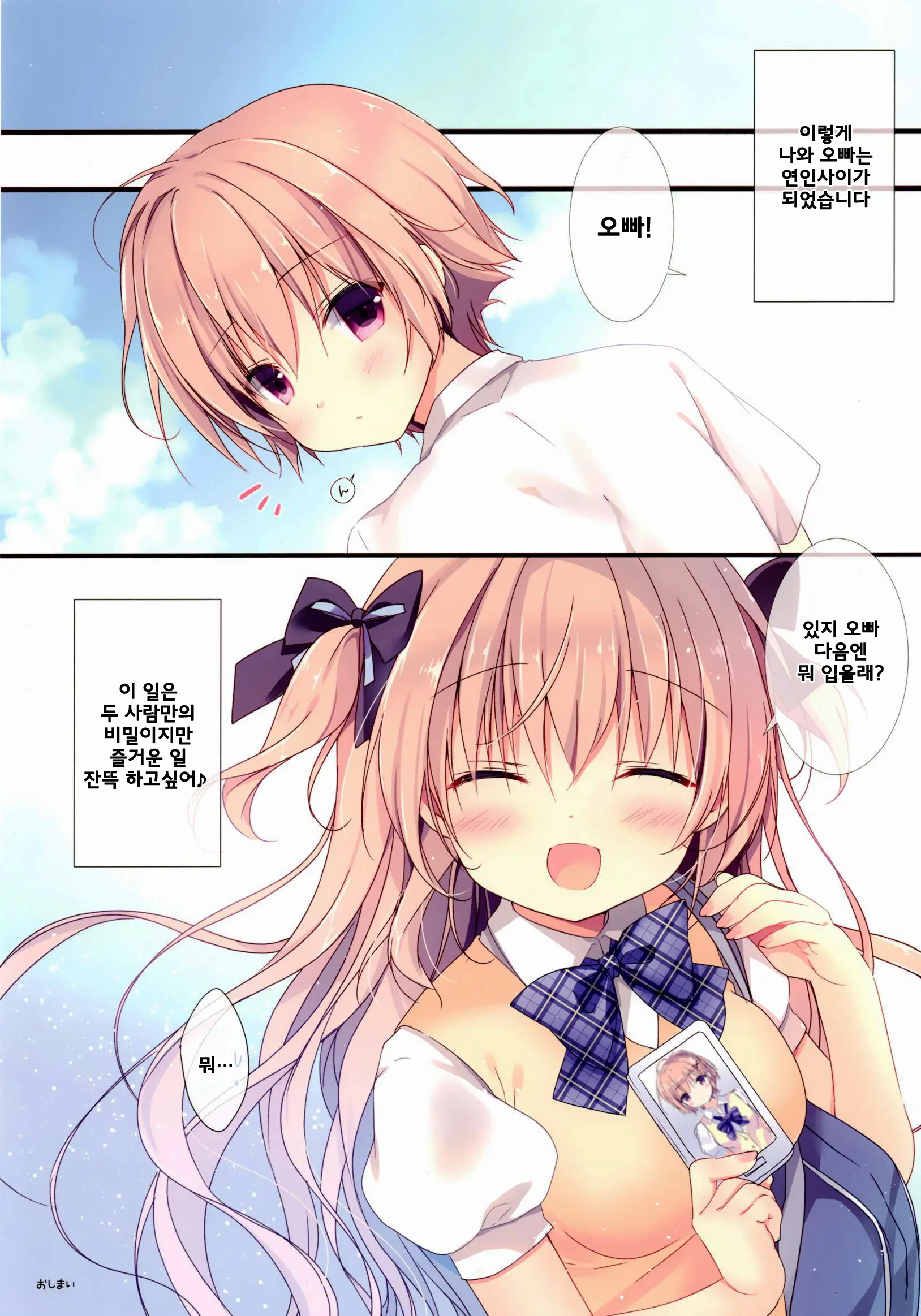 Boku Wa Imouto Ni Katenai. | 나는 여동생을 이길 수 없다。