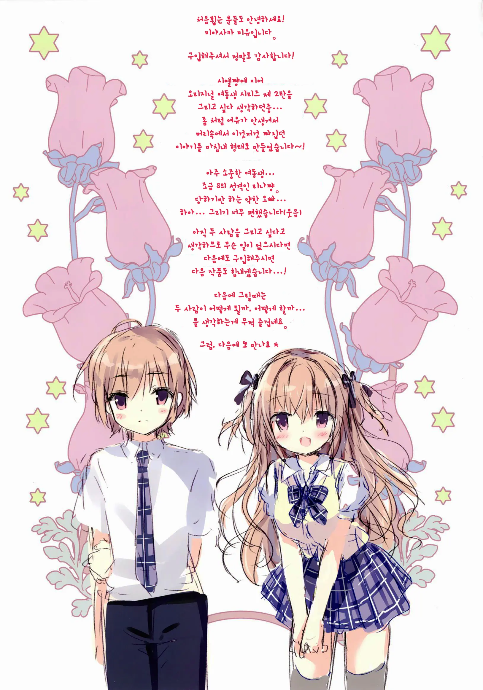 Boku Wa Imouto Ni Katenai. | 나는 여동생을 이길 수 없다。