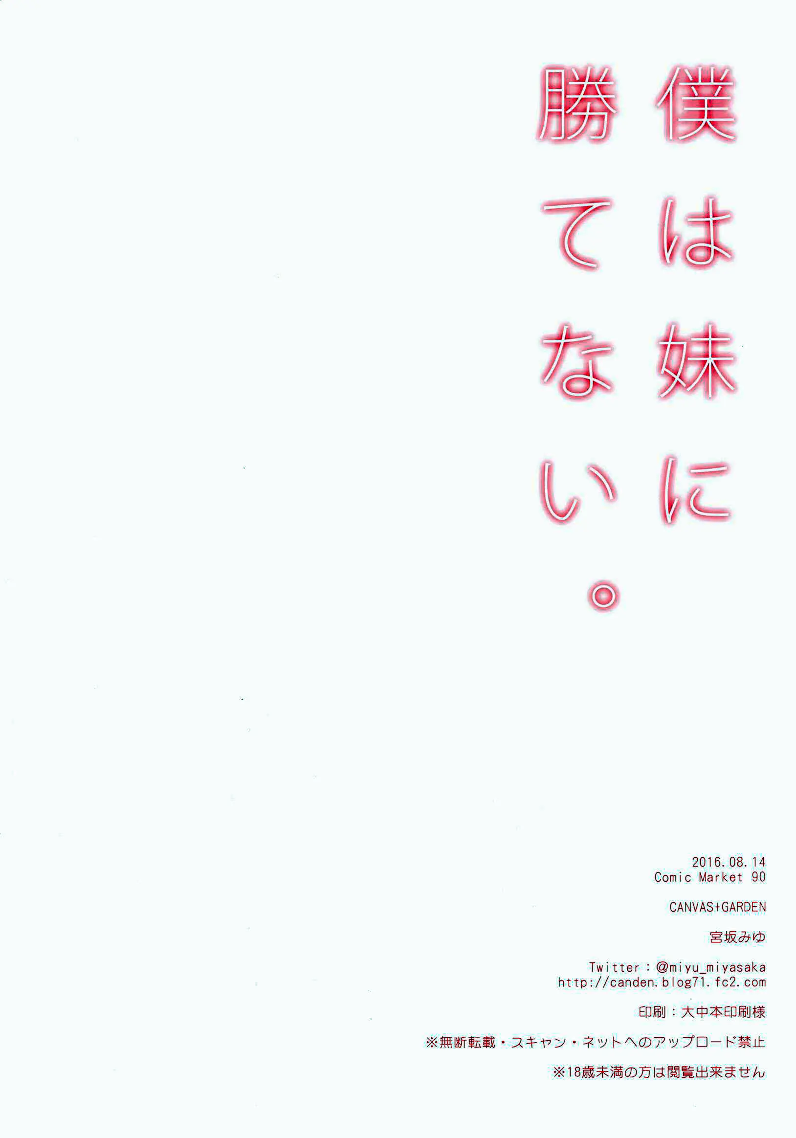 Boku Wa Imouto Ni Katenai. | 나는 여동생을 이길 수 없다。