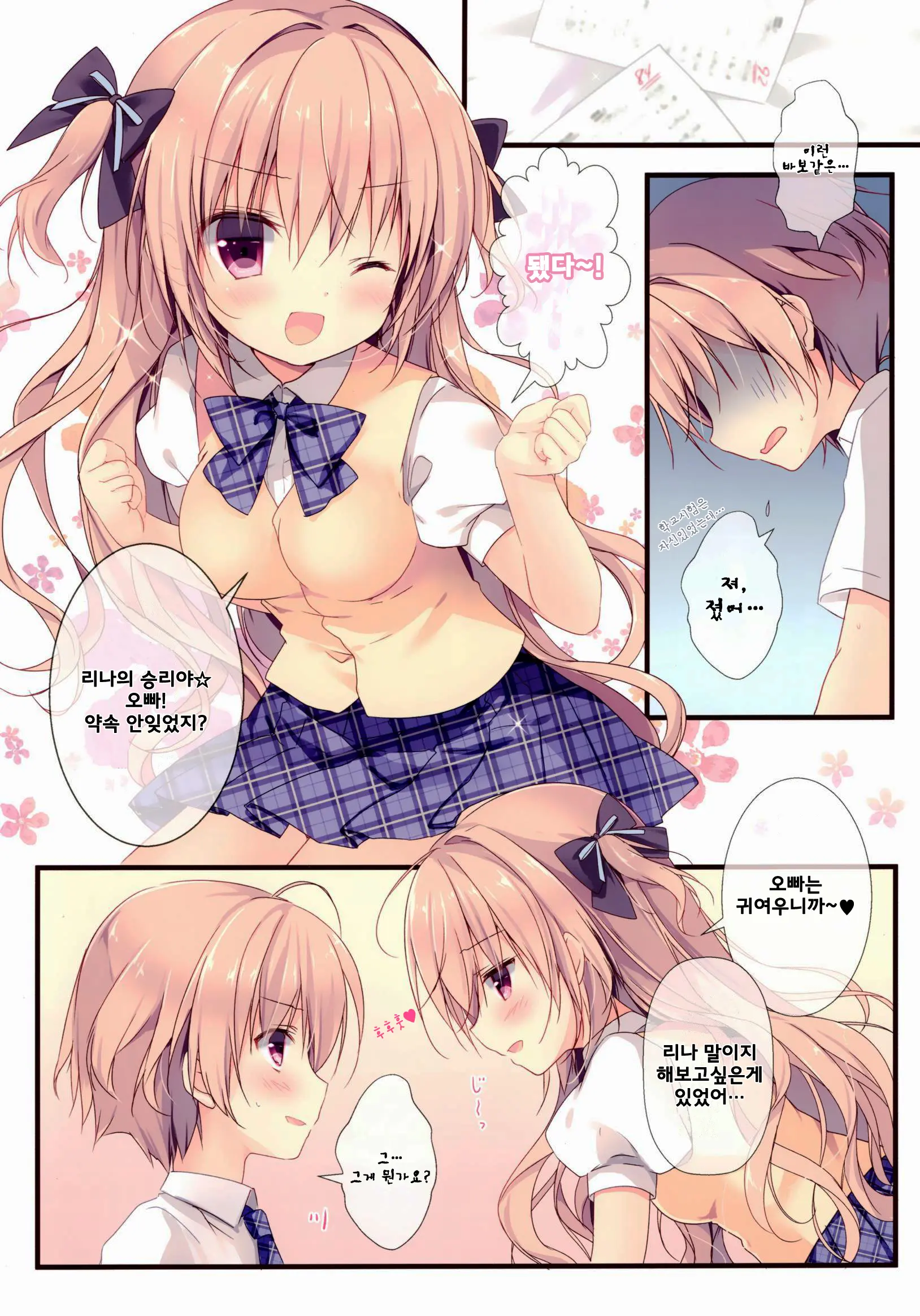Boku Wa Imouto Ni Katenai. | 나는 여동생을 이길 수 없다。