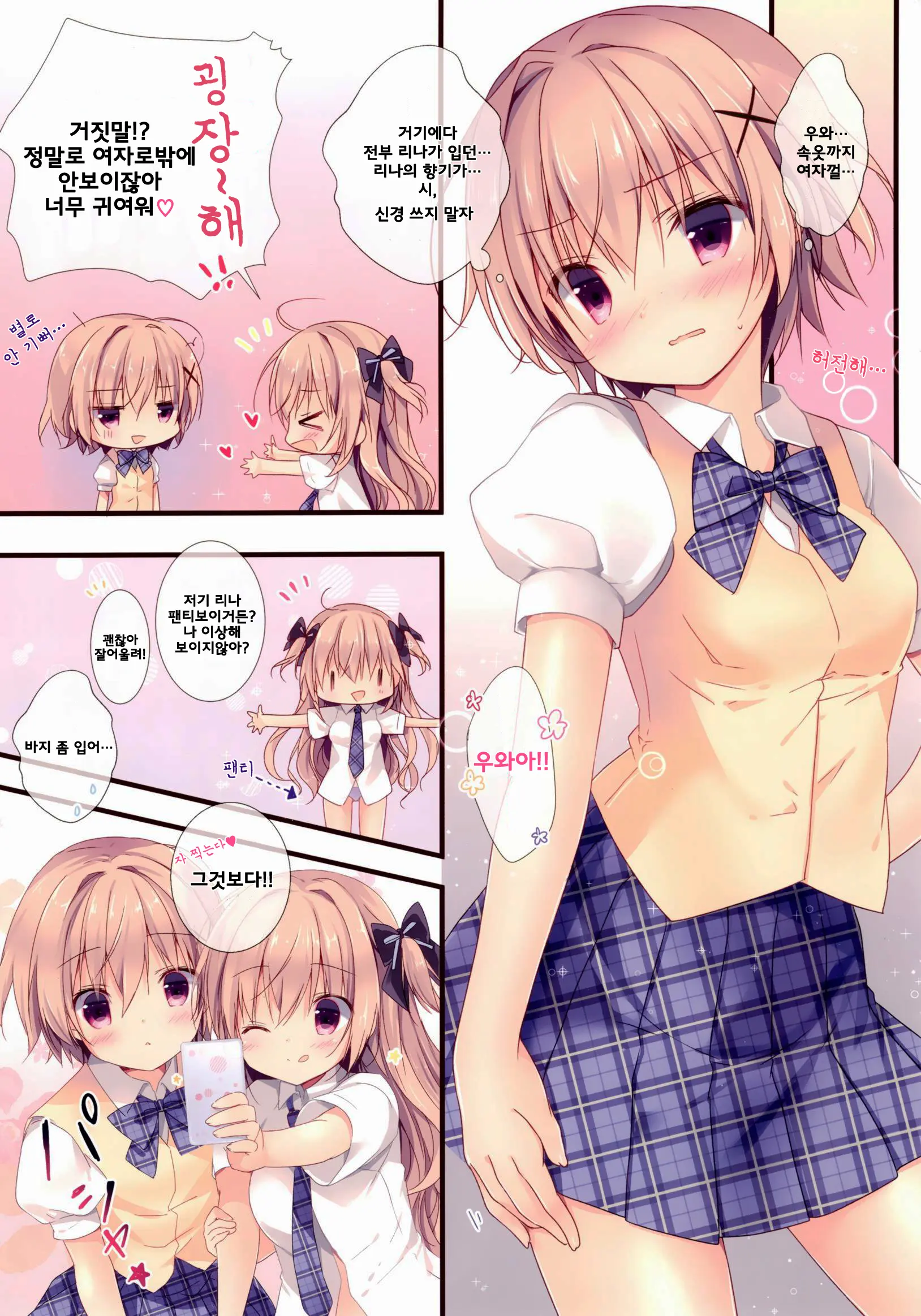 Boku Wa Imouto Ni Katenai. | 나는 여동생을 이길 수 없다。