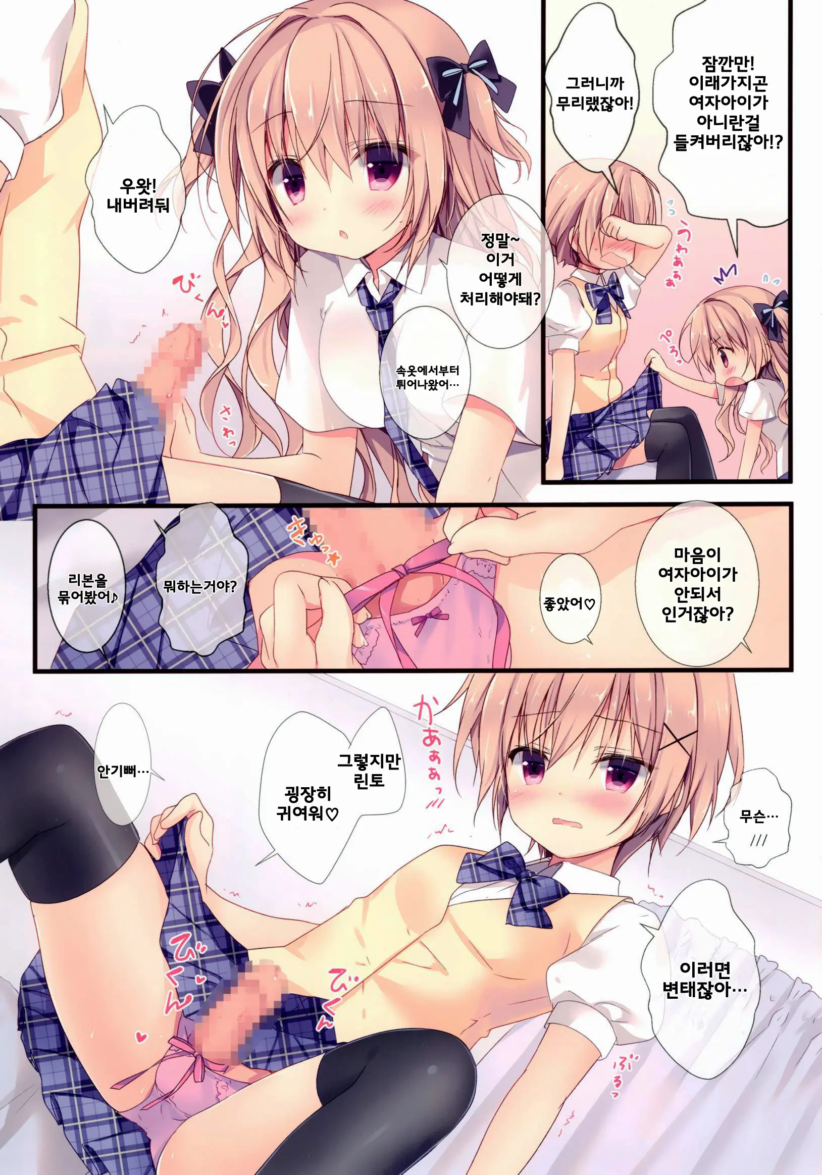 Boku Wa Imouto Ni Katenai. | 나는 여동생을 이길 수 없다。