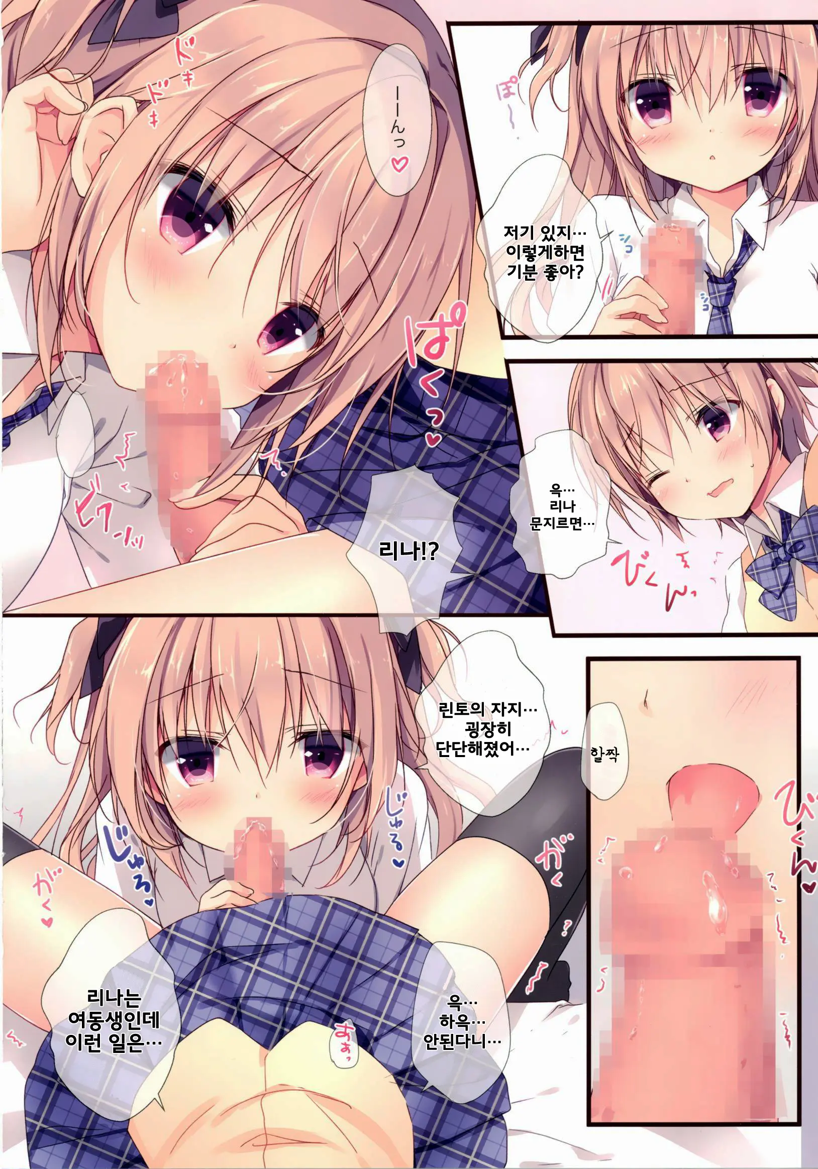 Boku Wa Imouto Ni Katenai. | 나는 여동생을 이길 수 없다。