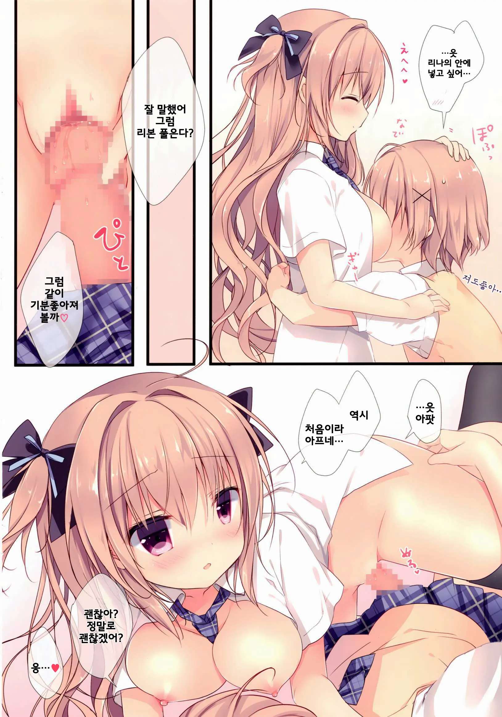 Boku Wa Imouto Ni Katenai. | 나는 여동생을 이길 수 없다。