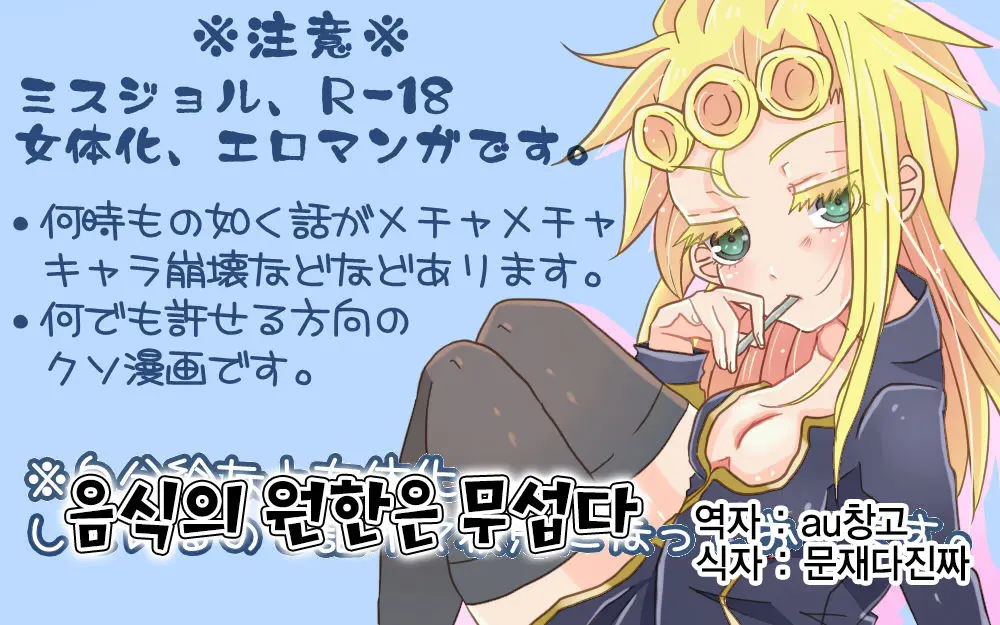 Tabemono No Urami Wa Osoroshii
