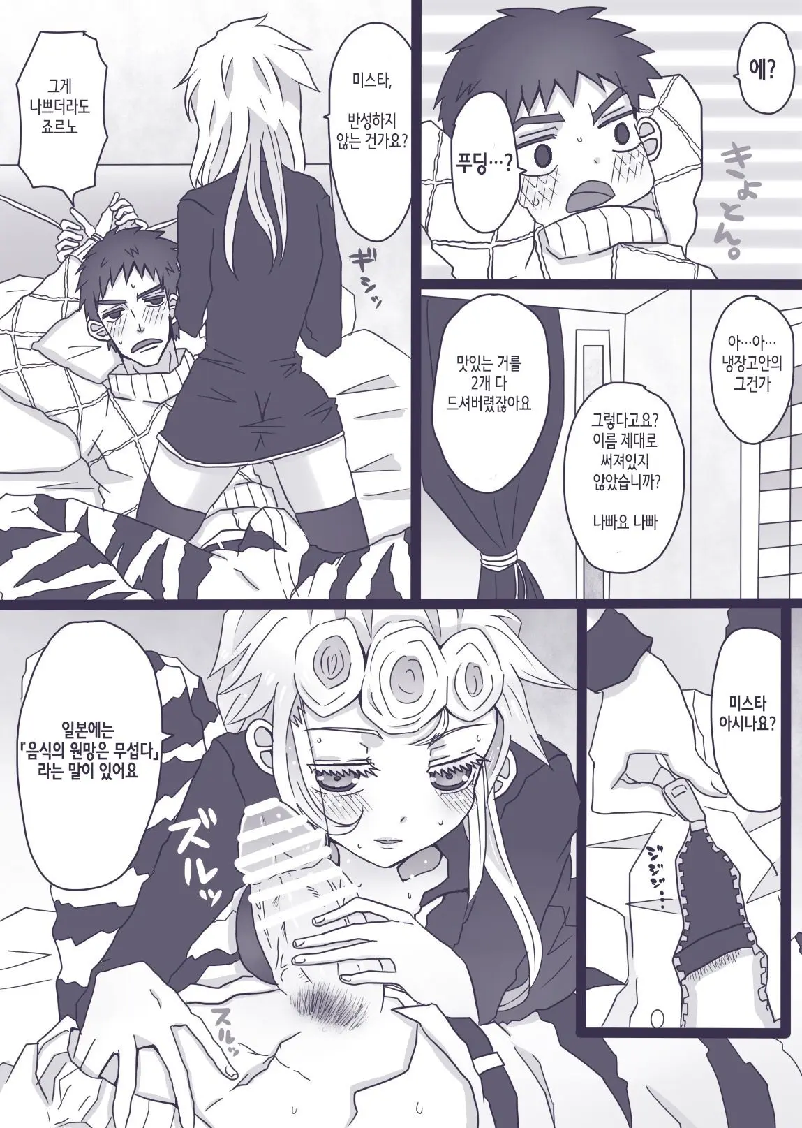 Tabemono No Urami Wa Osoroshii