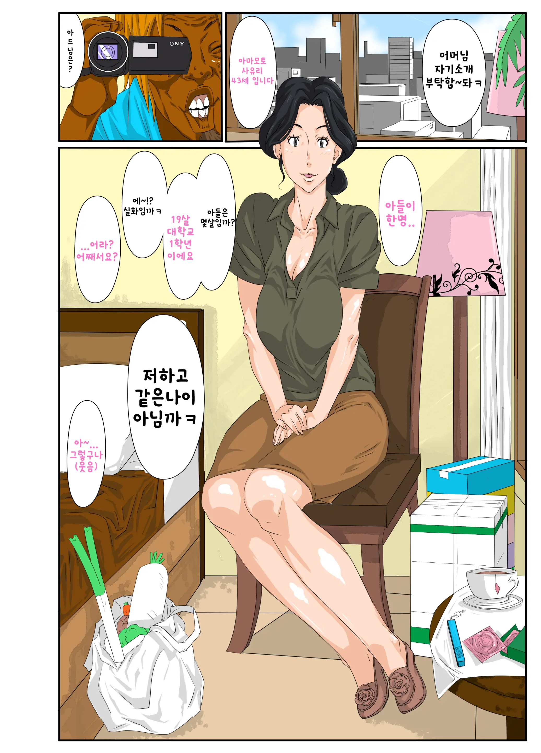 Kaa-Chan To Charao | 엄마와 양아치(초문란)남