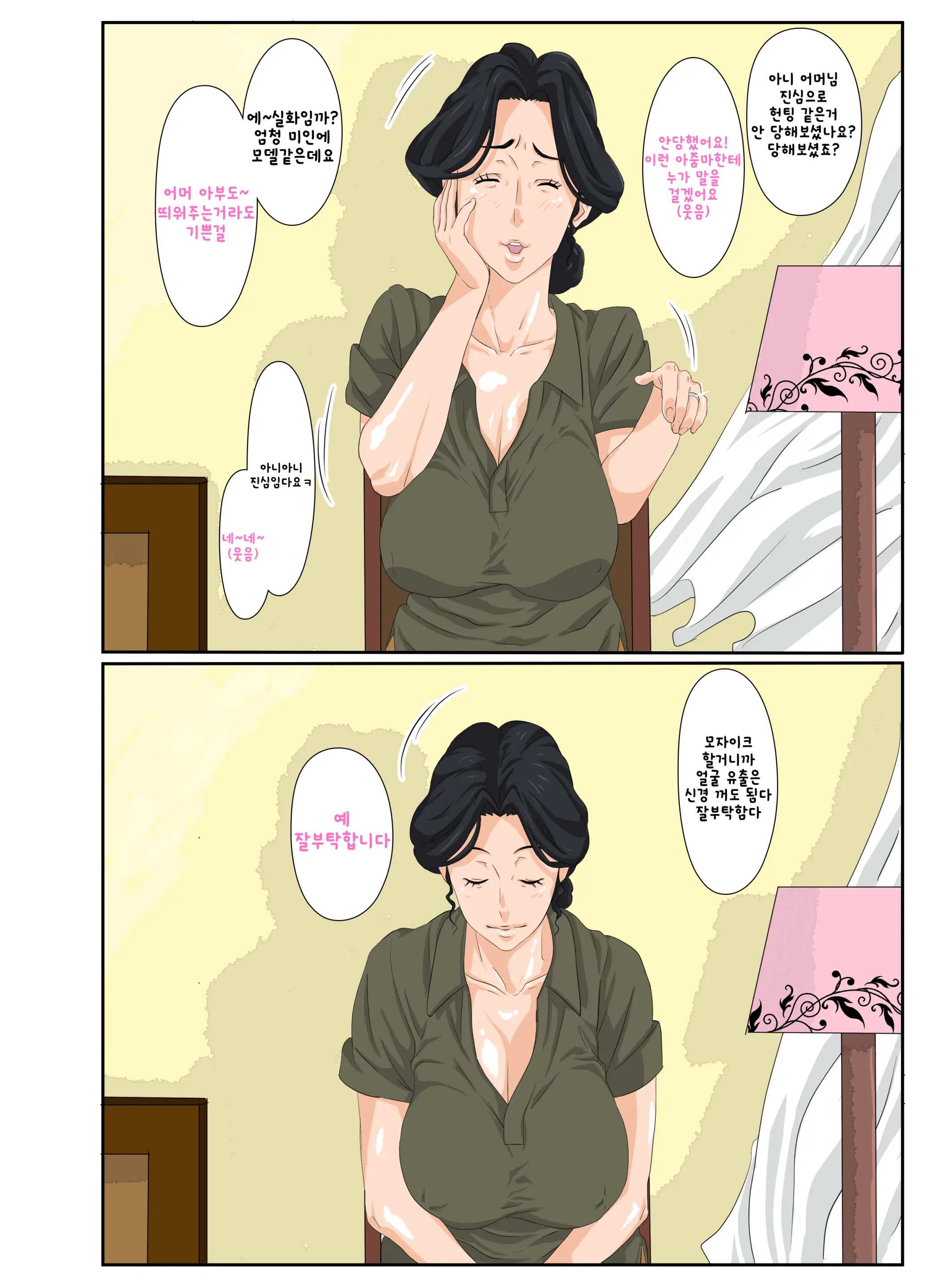 Kaa-Chan To Charao | 엄마와 양아치(초문란)남