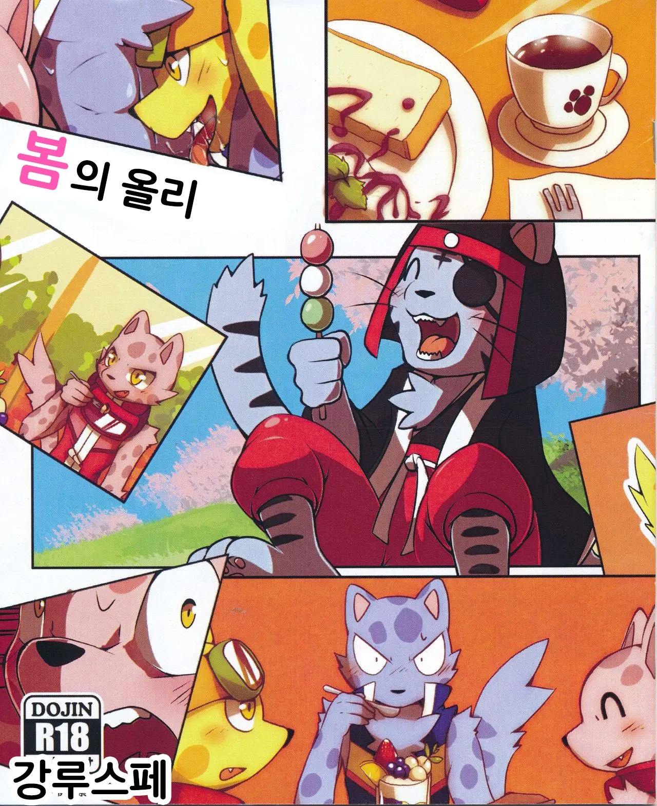 Haru No Ollie | 봄의 올리
