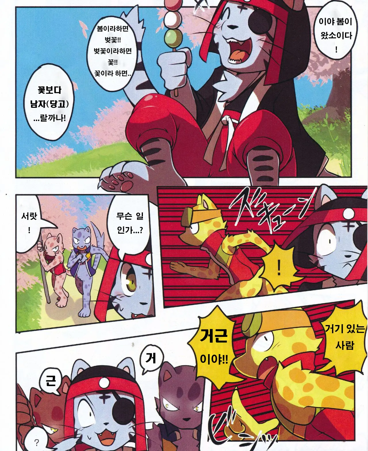 Haru No Ollie | 봄의 올리