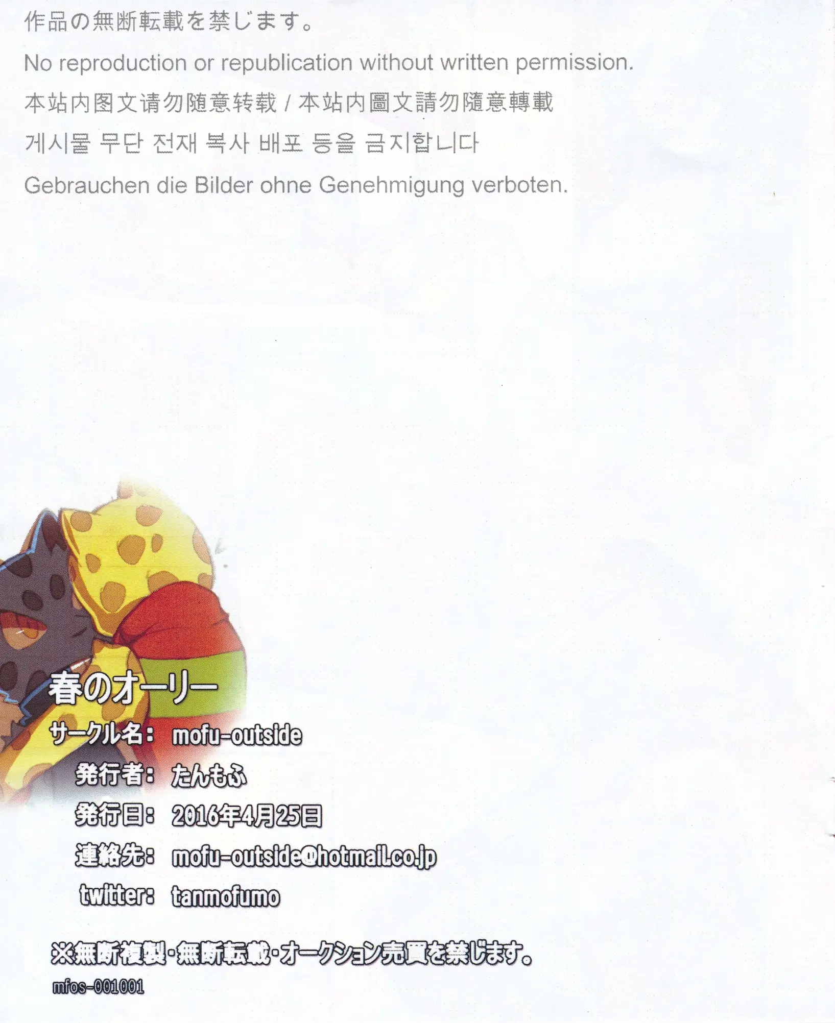 Haru No Ollie | 봄의 올리