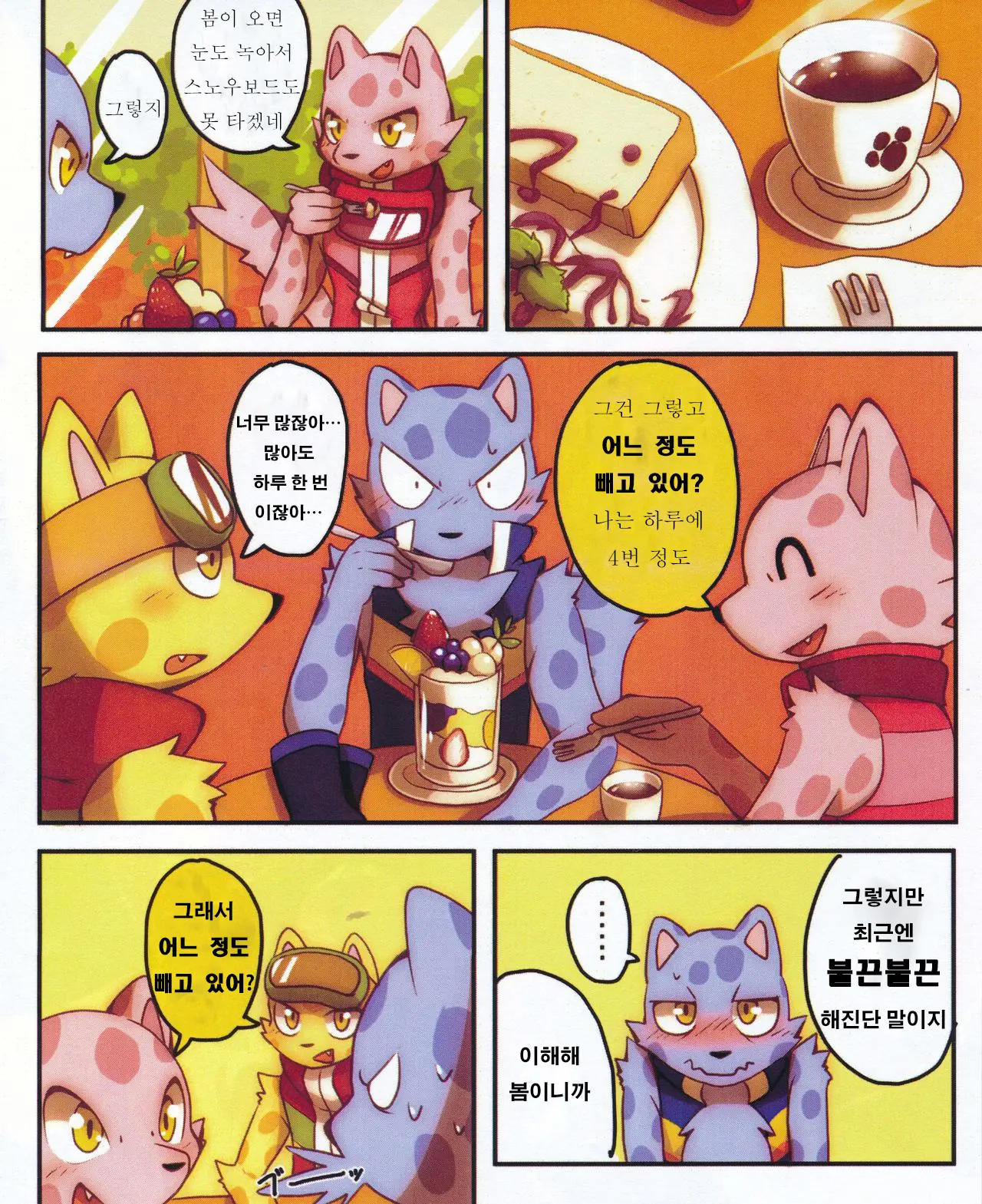 Haru No Ollie | 봄의 올리