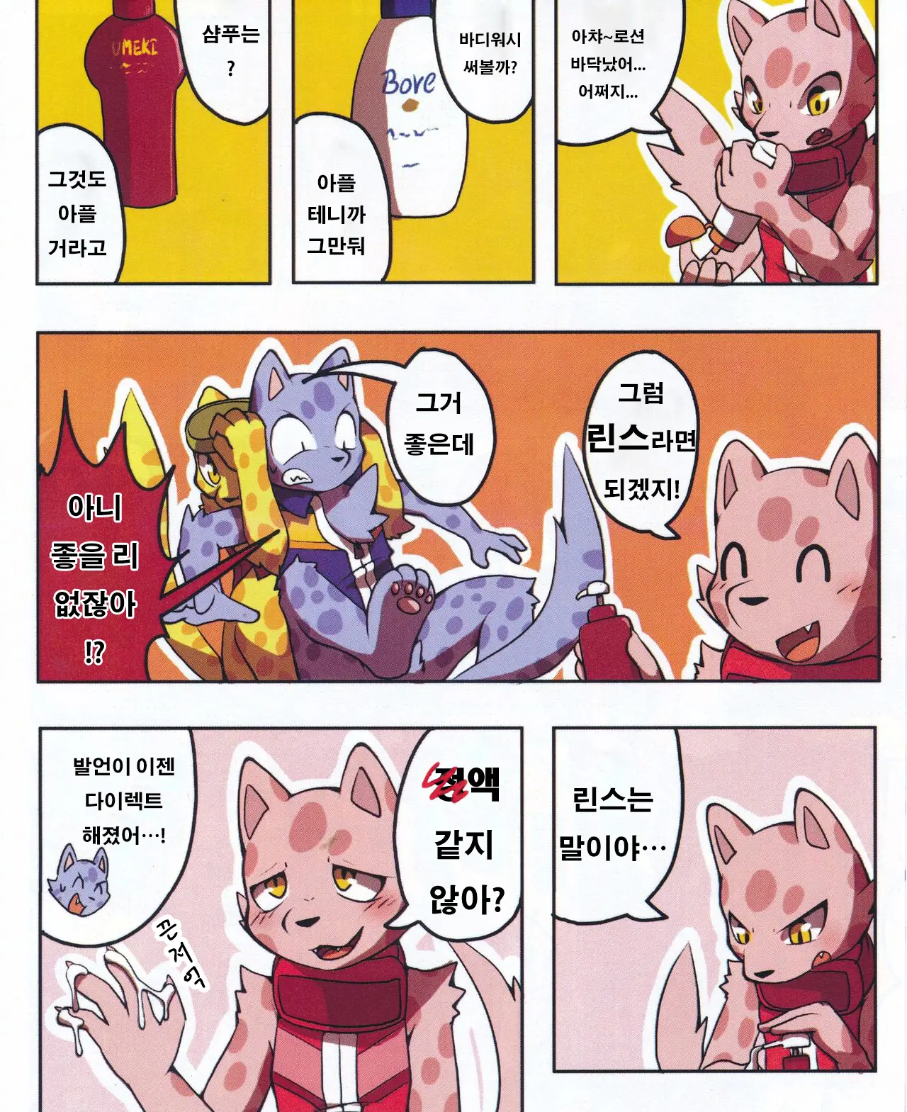 Haru No Ollie | 봄의 올리
