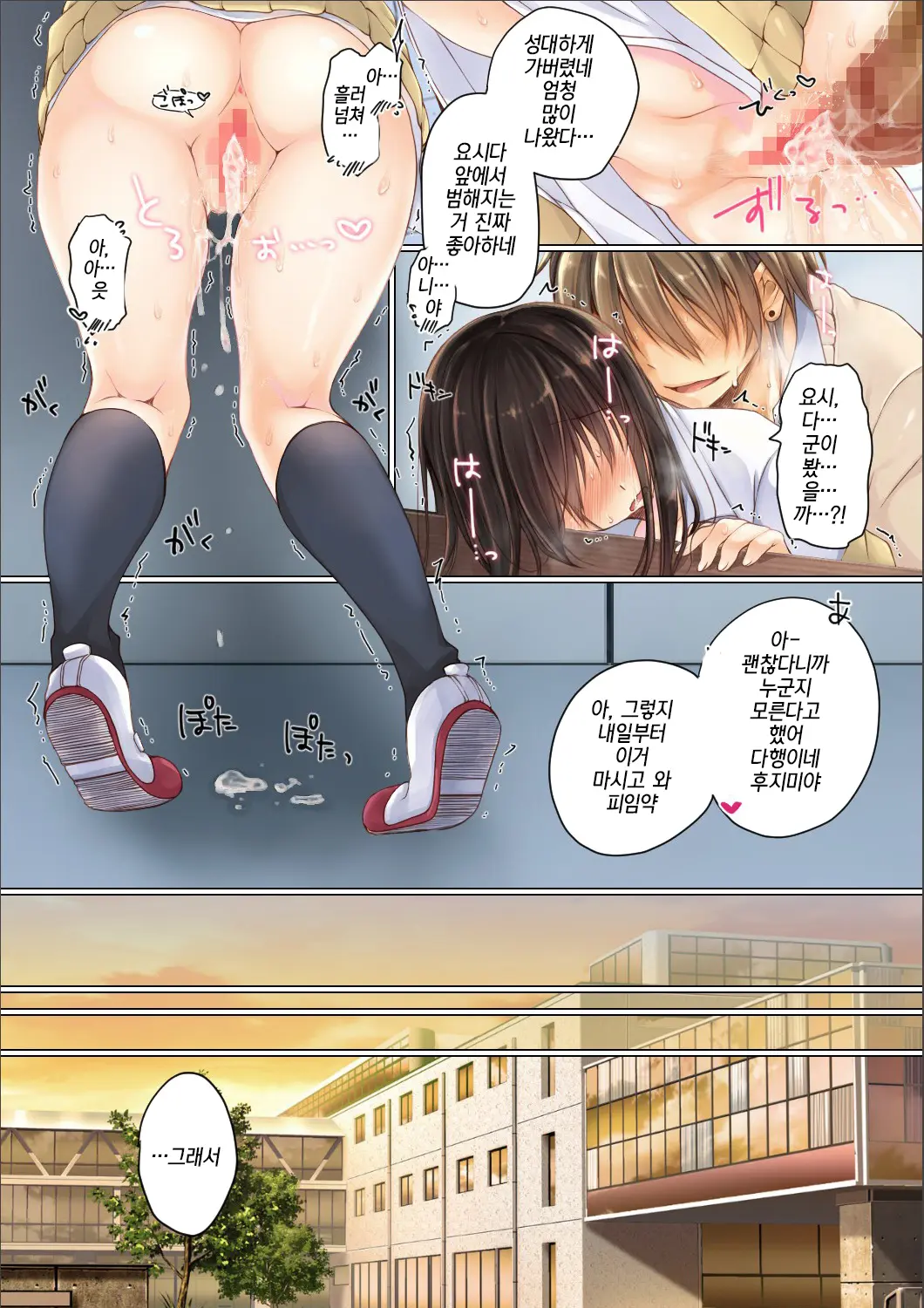Netorare Gakuen Seikatsu | 네토라레 학원성활