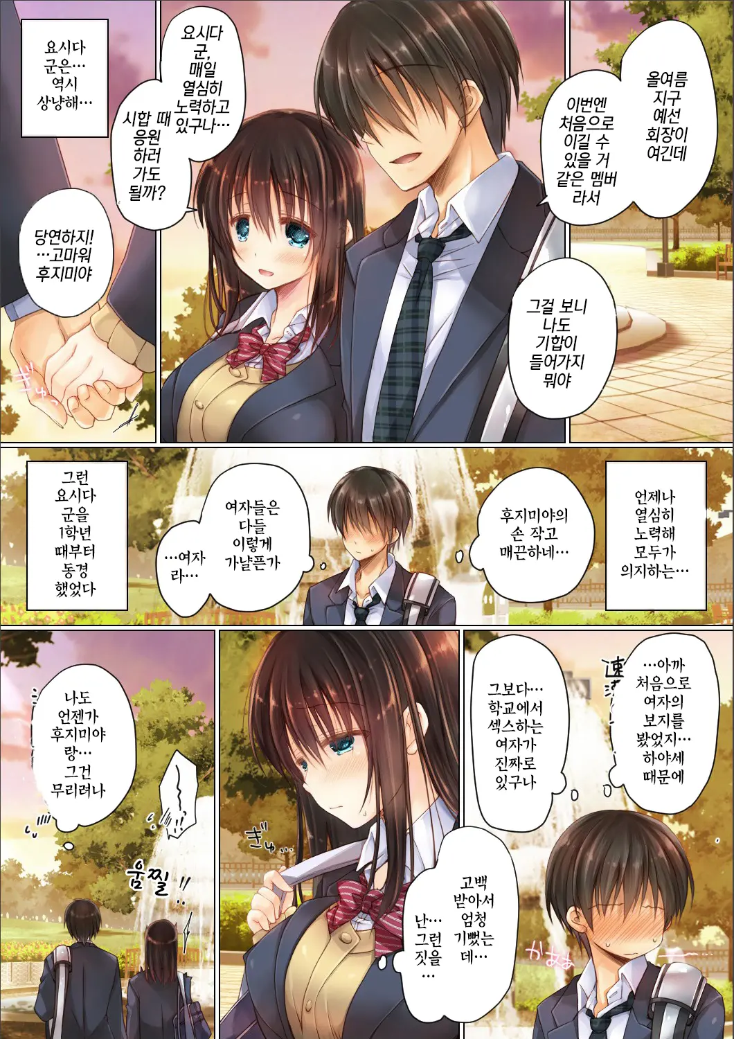 Netorare Gakuen Seikatsu | 네토라레 학원성활