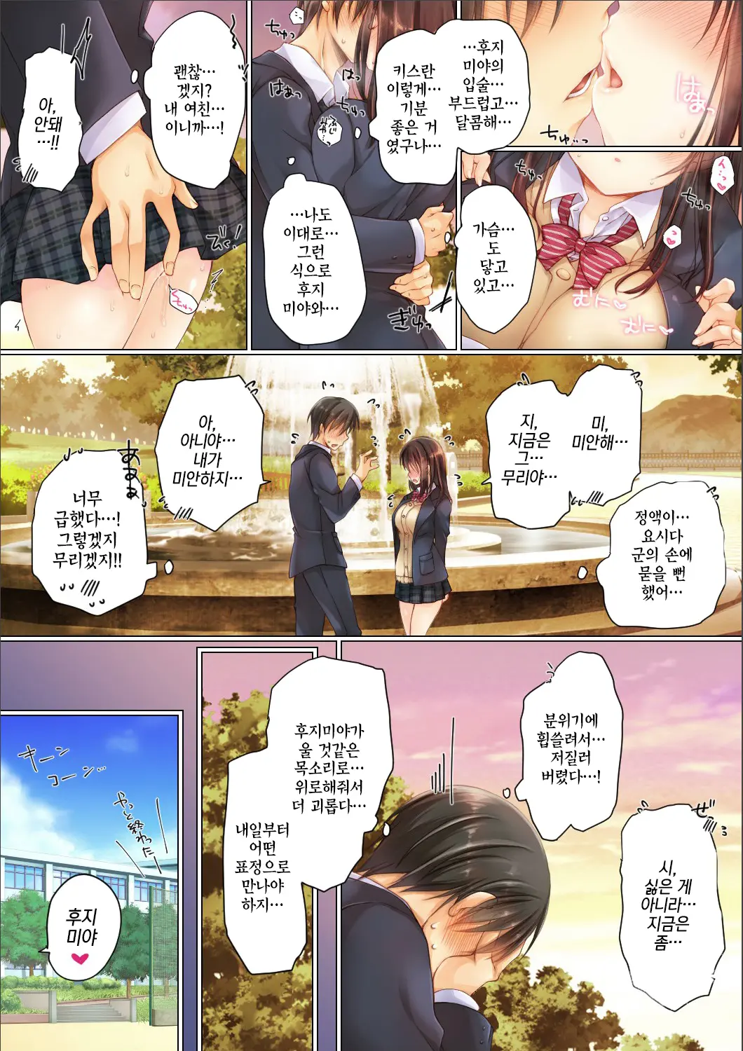 Netorare Gakuen Seikatsu | 네토라레 학원성활