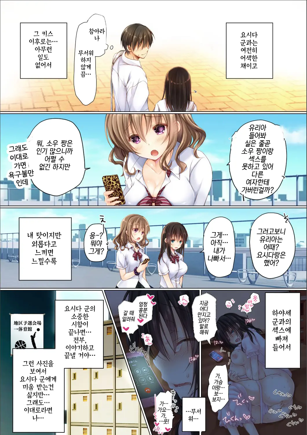 Netorare Gakuen Seikatsu | 네토라레 학원성활