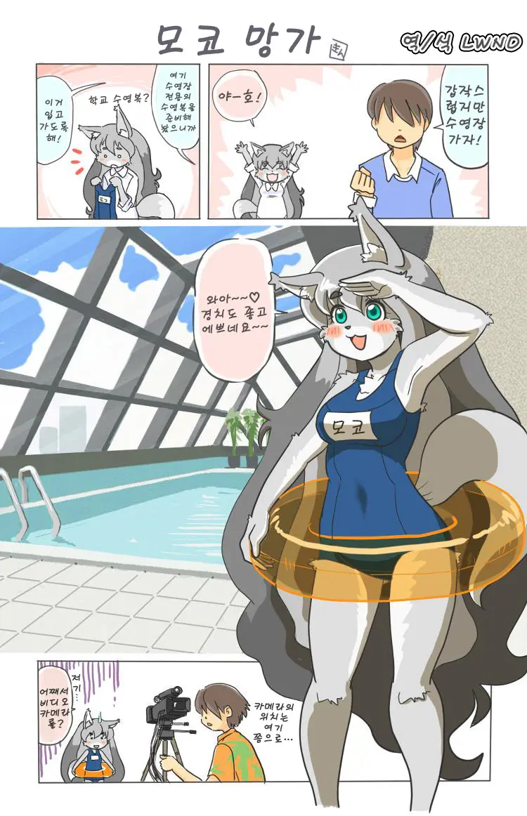 Moko Manga. | 모코 망가.