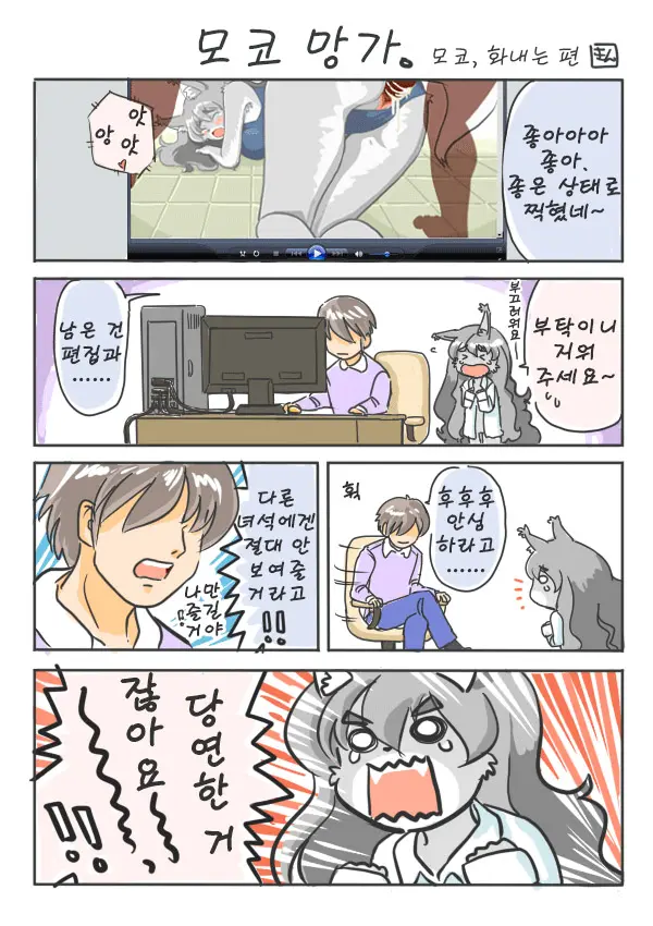 Moko Manga. | 모코 망가.