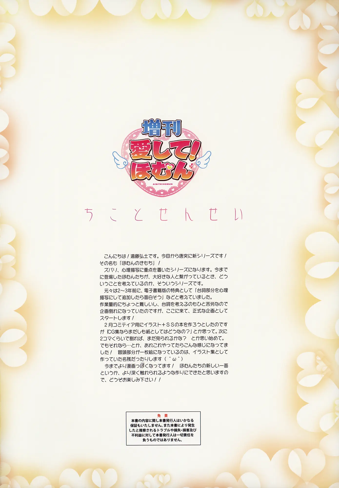 <Aishite! Homun Zoukan> Homun No Kimochi 1 Chikoto Sensei