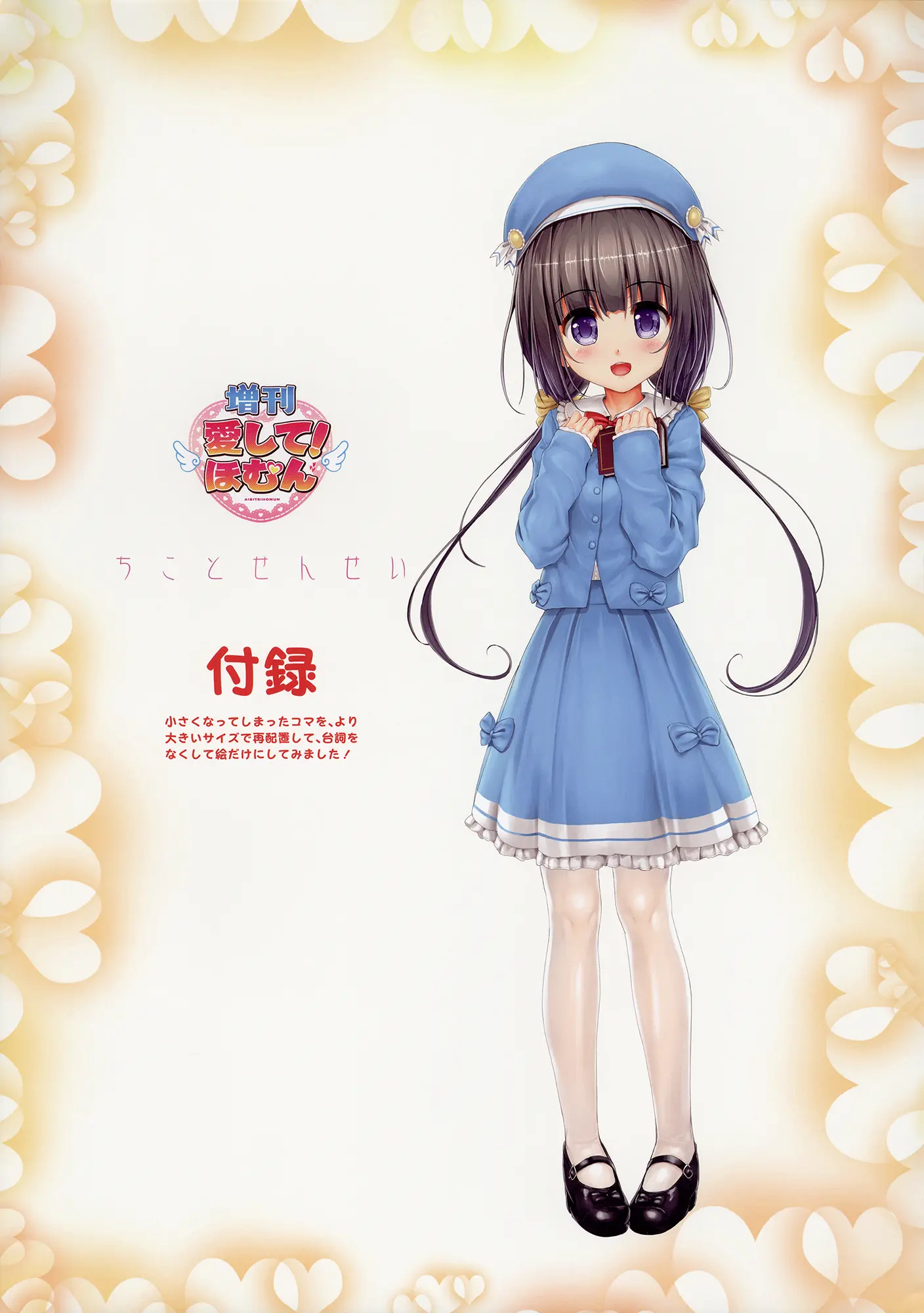 <Aishite! Homun Zoukan> Homun No Kimochi 1 Chikoto Sensei