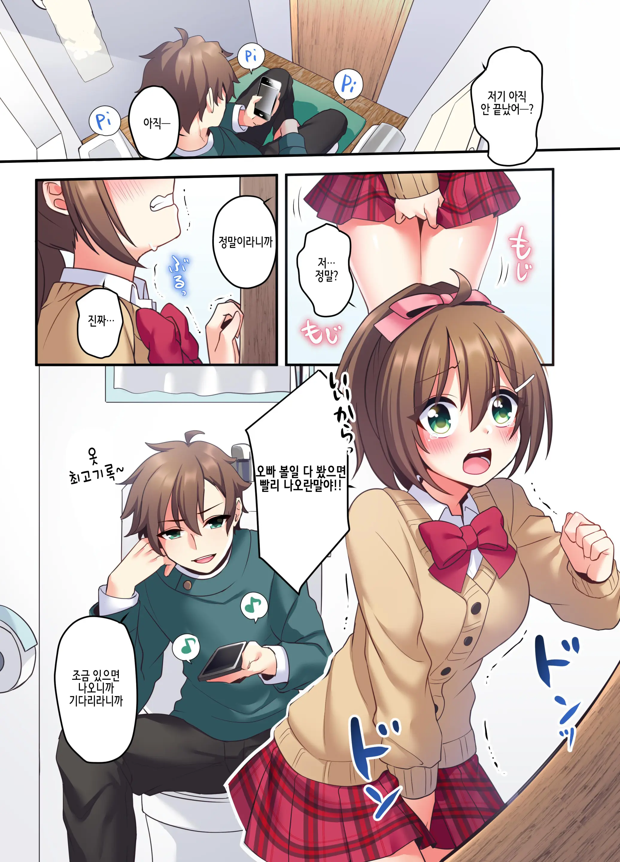 Shiofuki Wa Omorashi Ni Hairimasu Ka? | 시오후키는 오모라시에 포함되나요?