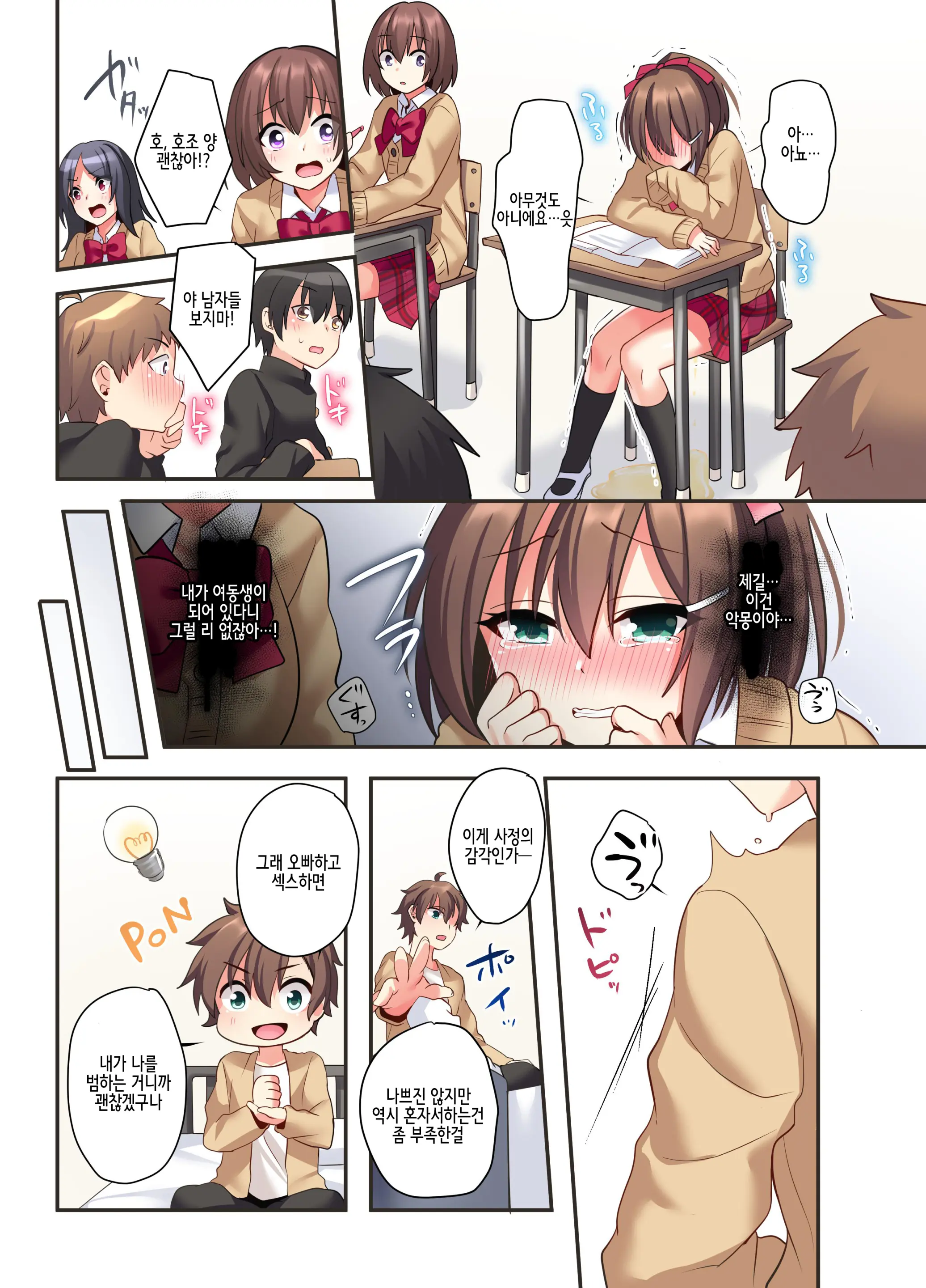Shiofuki Wa Omorashi Ni Hairimasu Ka? | 시오후키는 오모라시에 포함되나요?