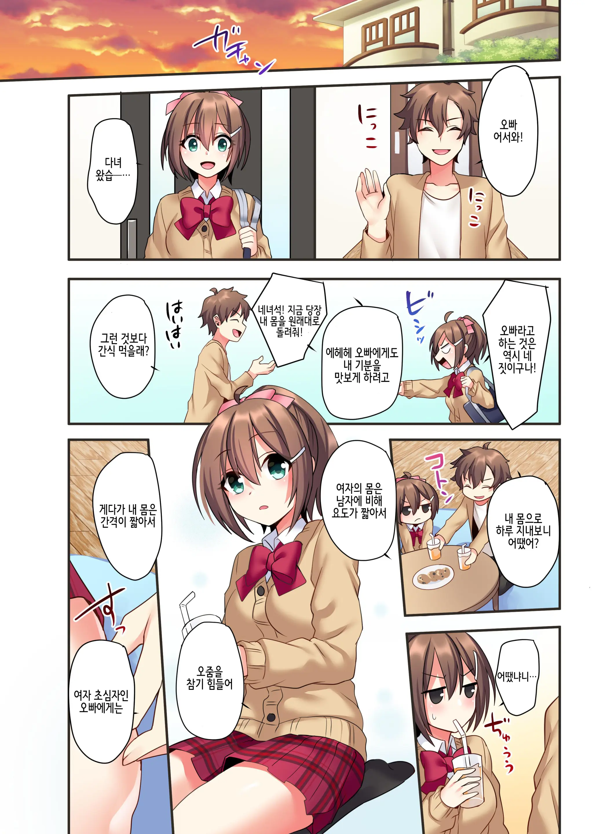 Shiofuki Wa Omorashi Ni Hairimasu Ka? | 시오후키는 오모라시에 포함되나요?